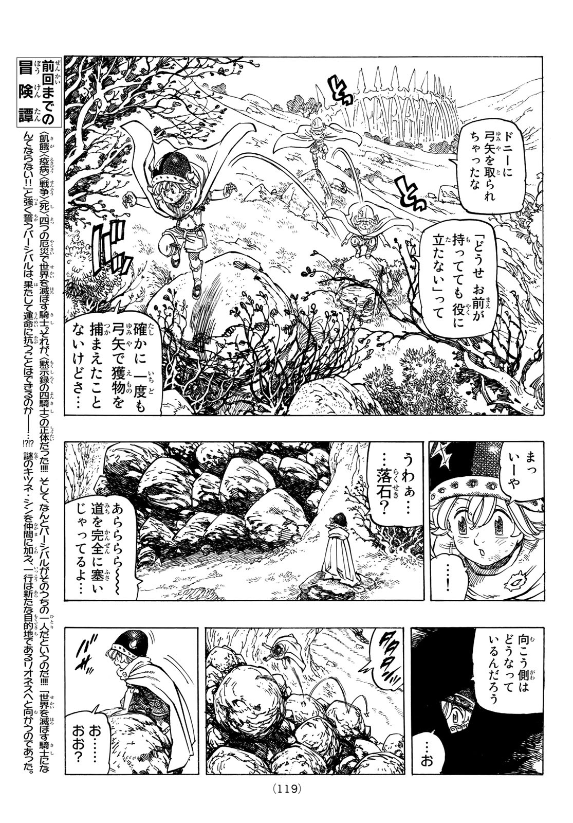 黙示録の四騎士（仮） 第7話 - Page 4