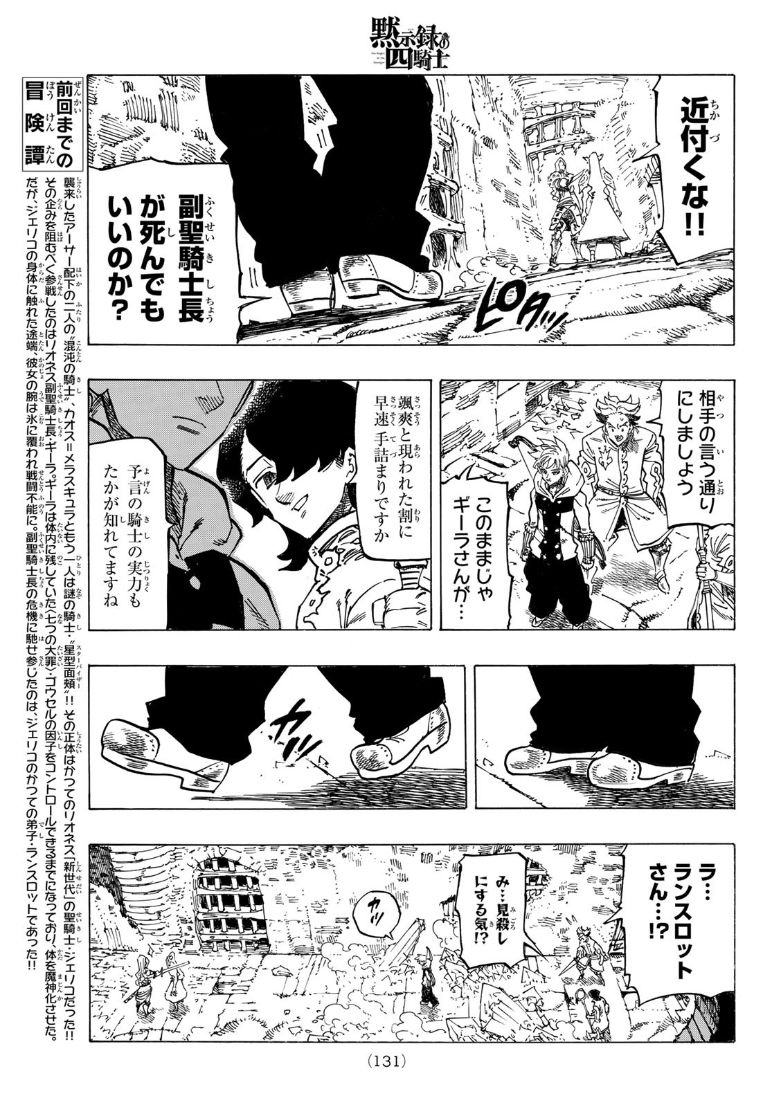 黙示録の四騎士（仮） 第72話 - Page 3