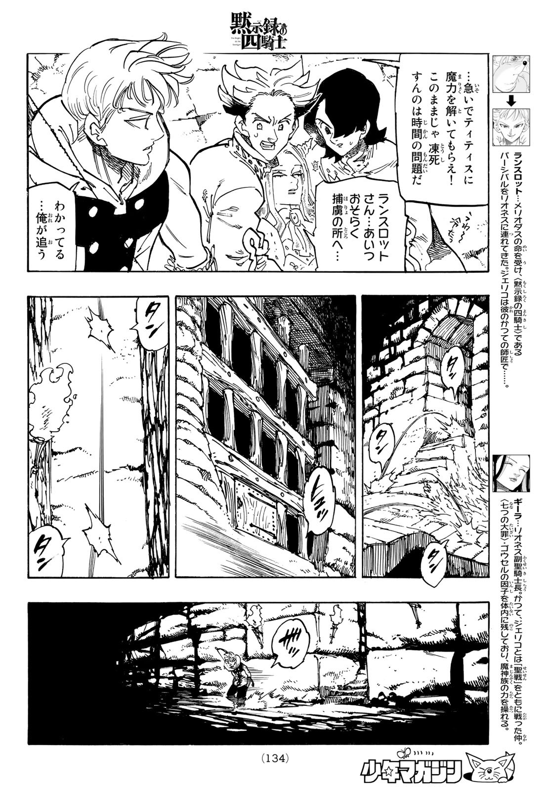 黙示録の四騎士（仮） 第72話 - Page 6