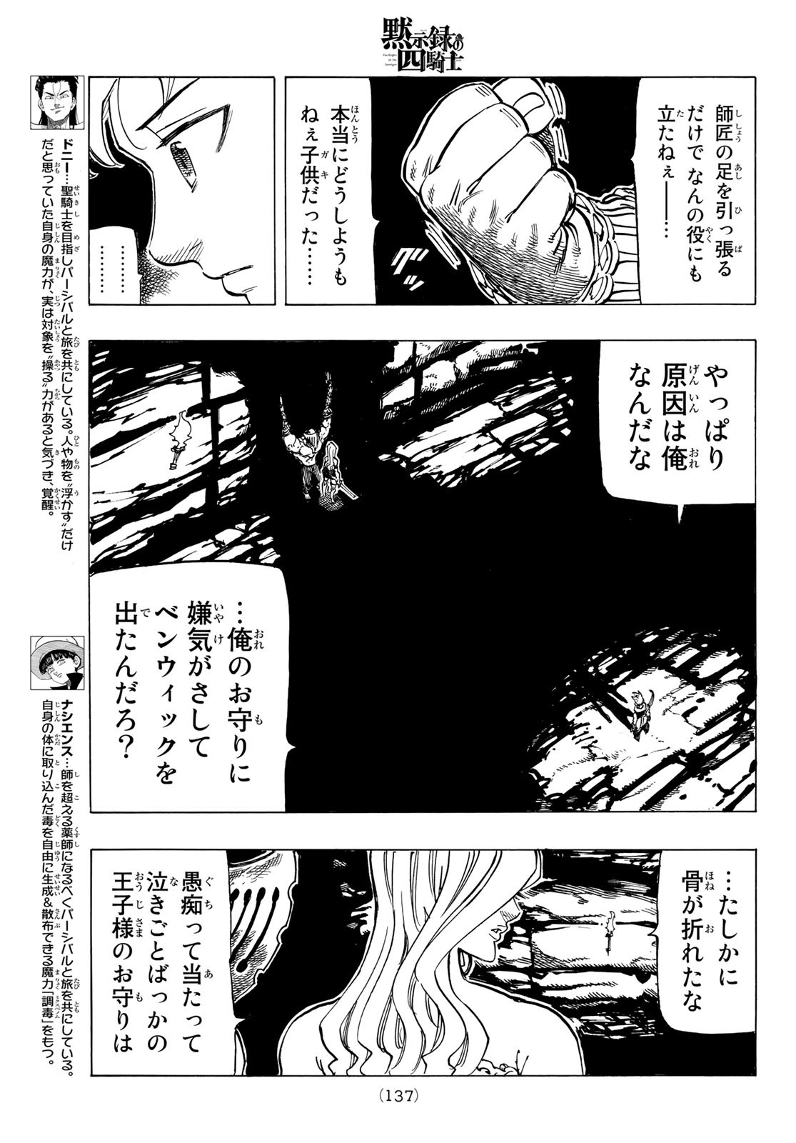 黙示録の四騎士（仮） 第72話 - Page 9