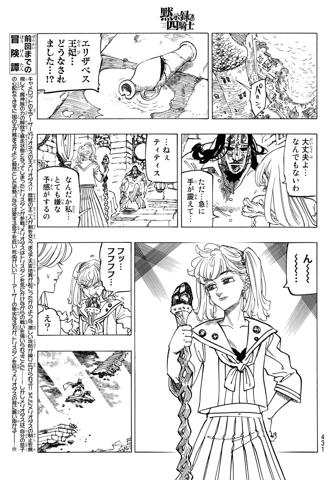 黙示録の四騎士（仮） 第79話 - Page 3