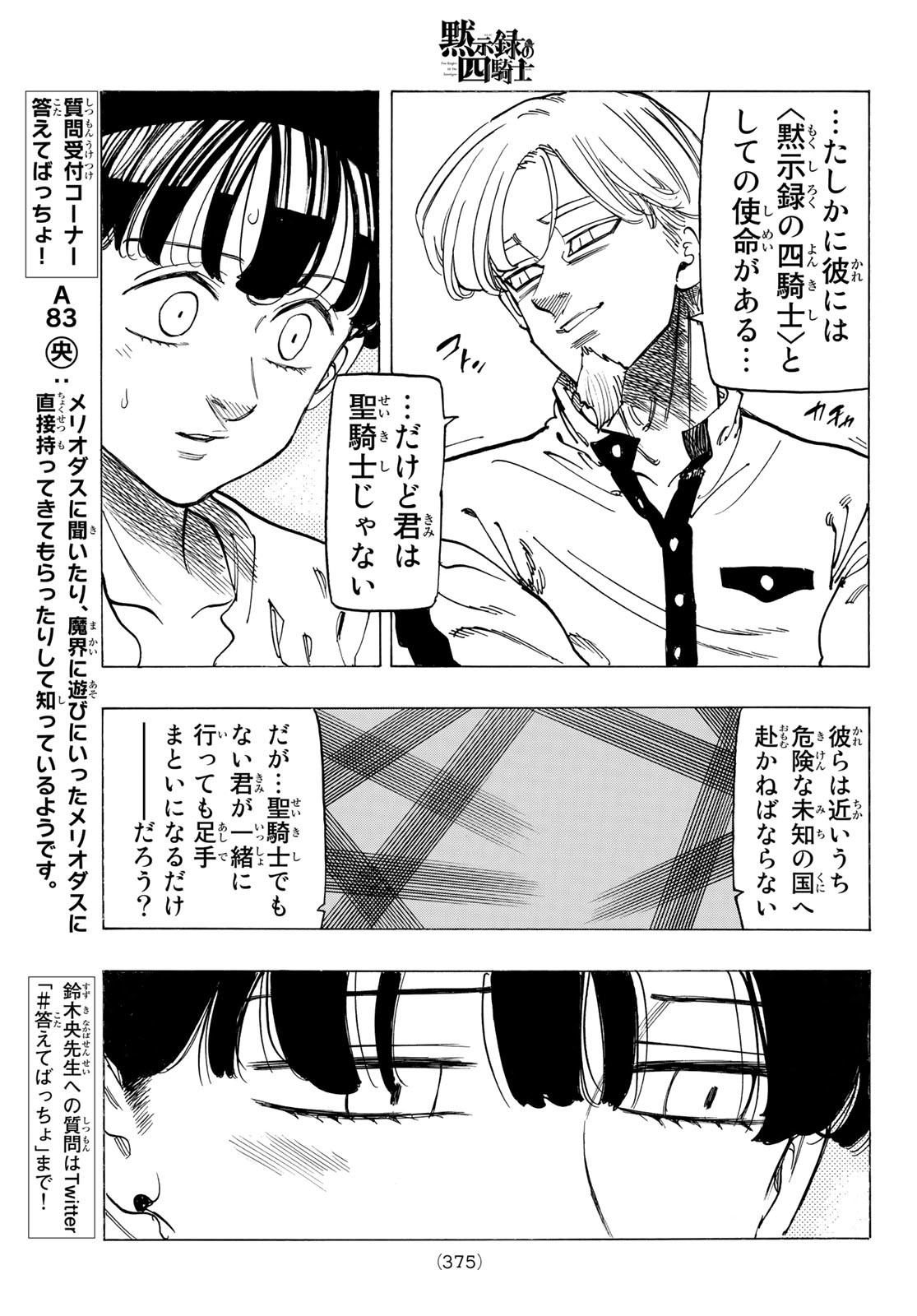 黙示録の四騎士（仮） 第82話 - Page 11