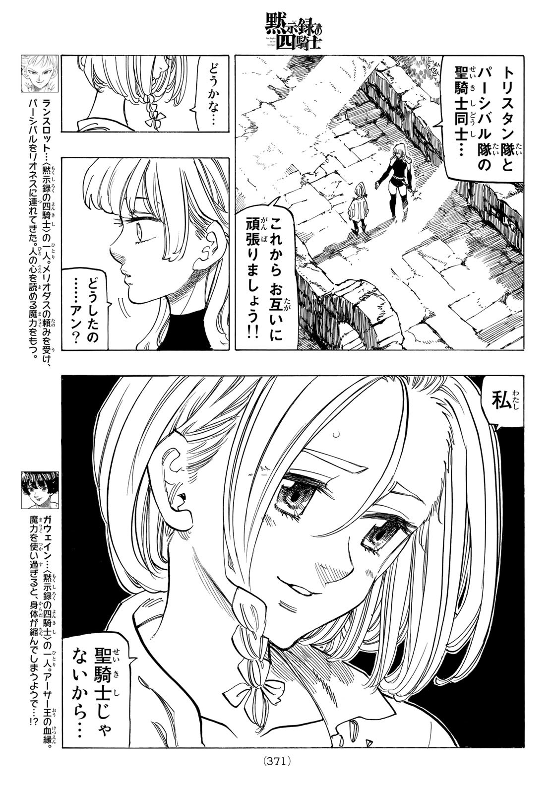 黙示録の四騎士（仮） 第82話 - Page 7