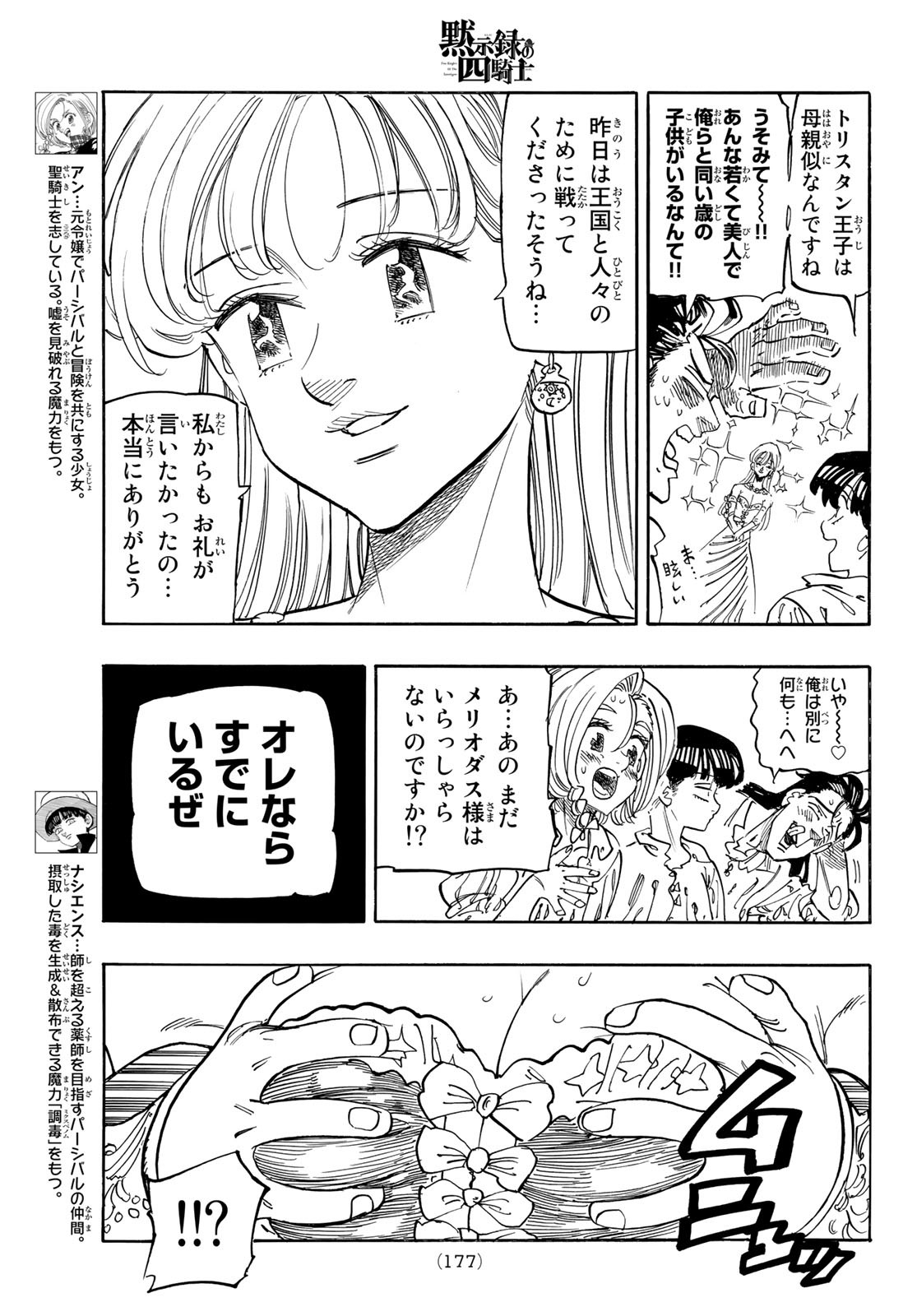 黙示録の四騎士（仮） 第83話 - Page 5