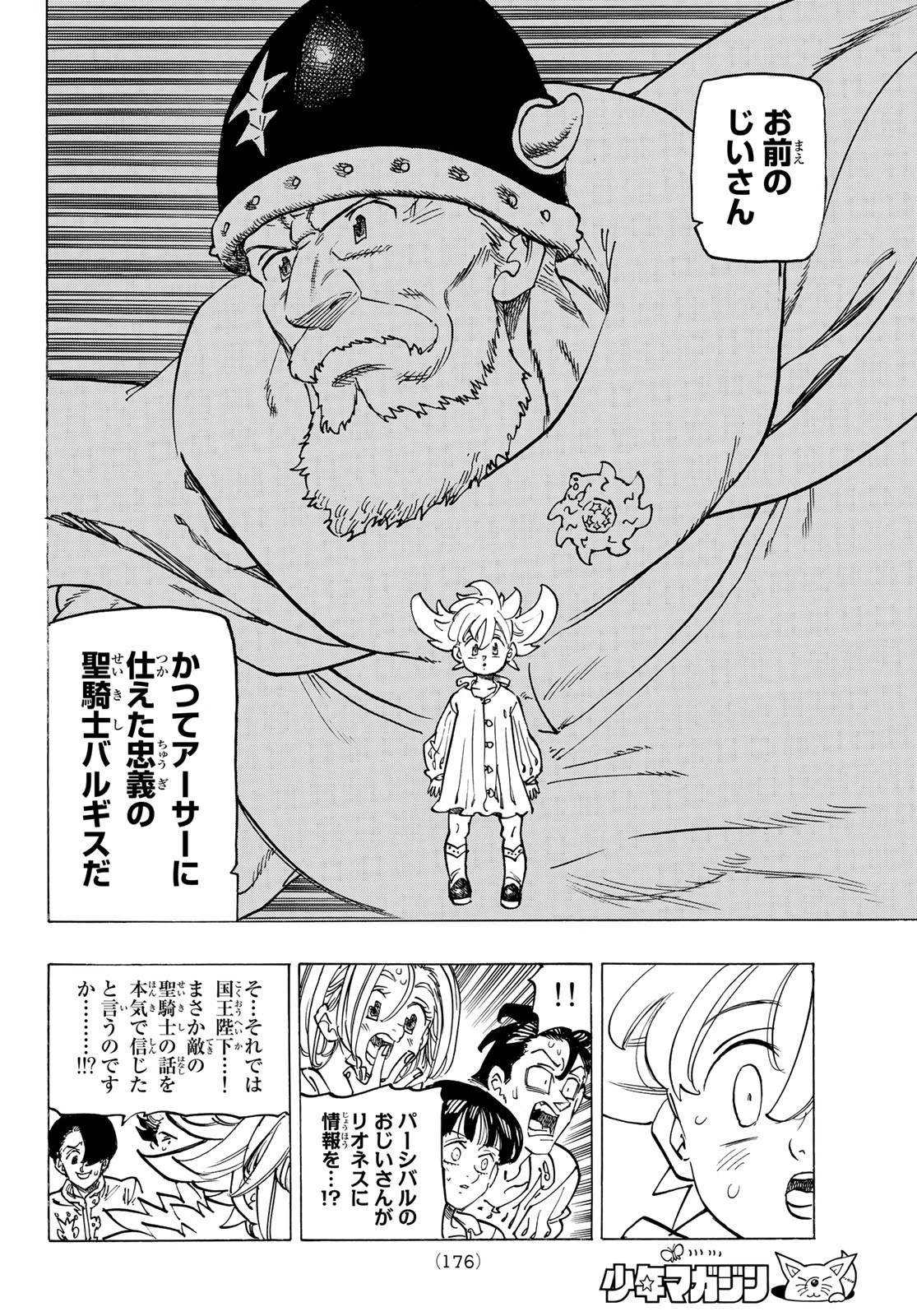 黙示録の四騎士（仮） 第85話 - Page 4