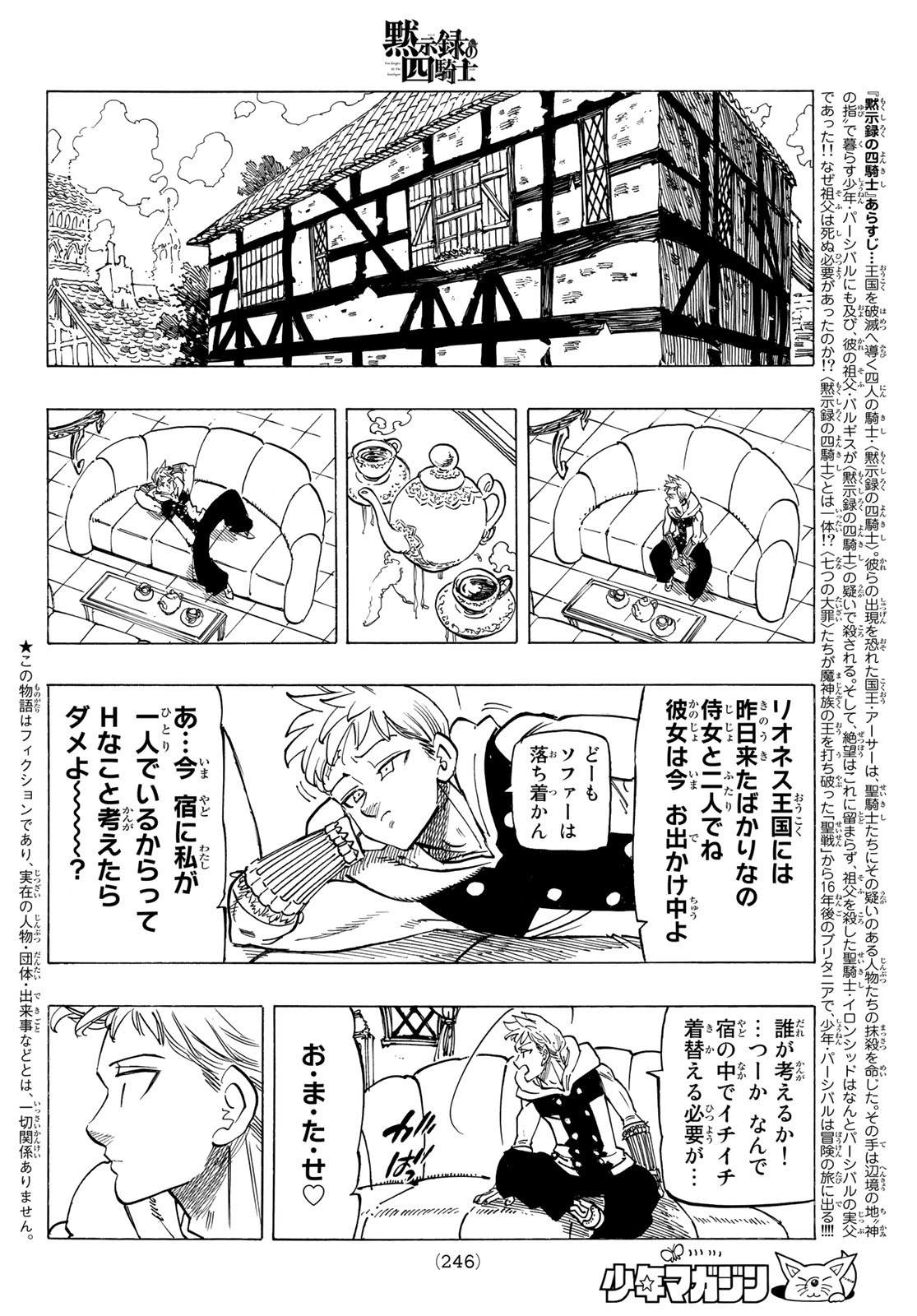 黙示録の四騎士（仮） 第87話 - Page 2