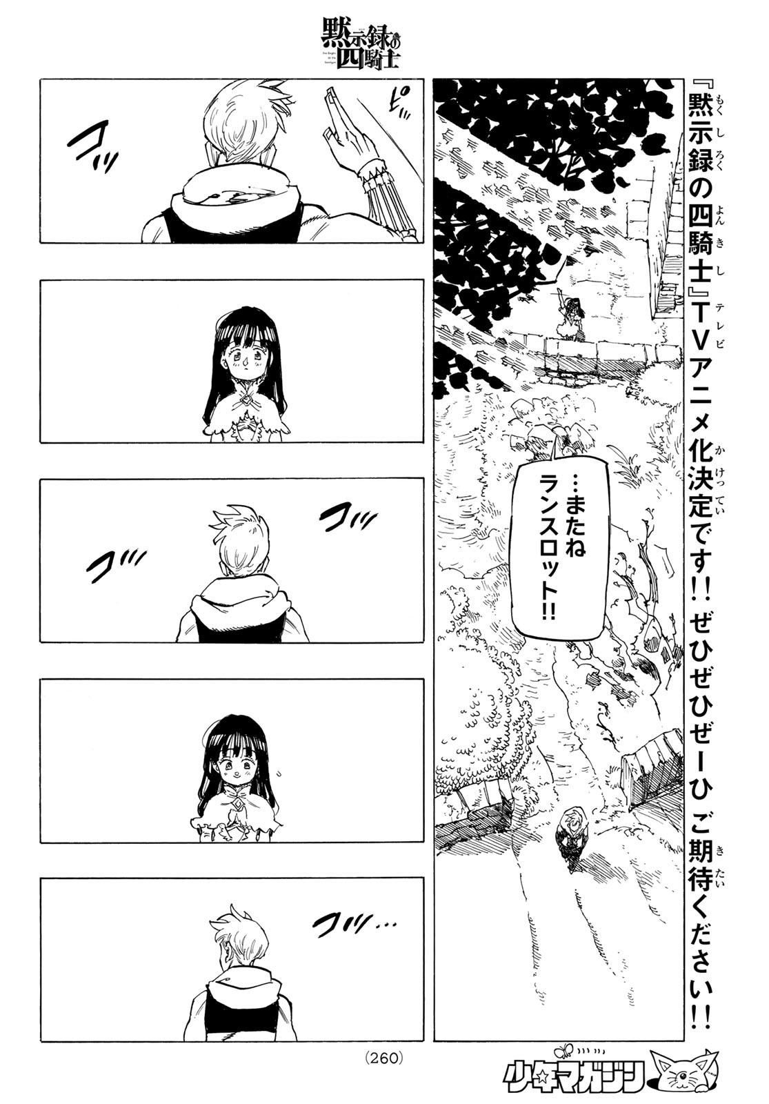 黙示録の四騎士（仮） 第87話 - Page 16