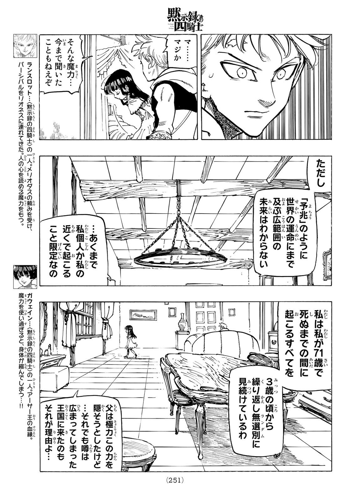 黙示録の四騎士（仮） 第87話 - Page 7