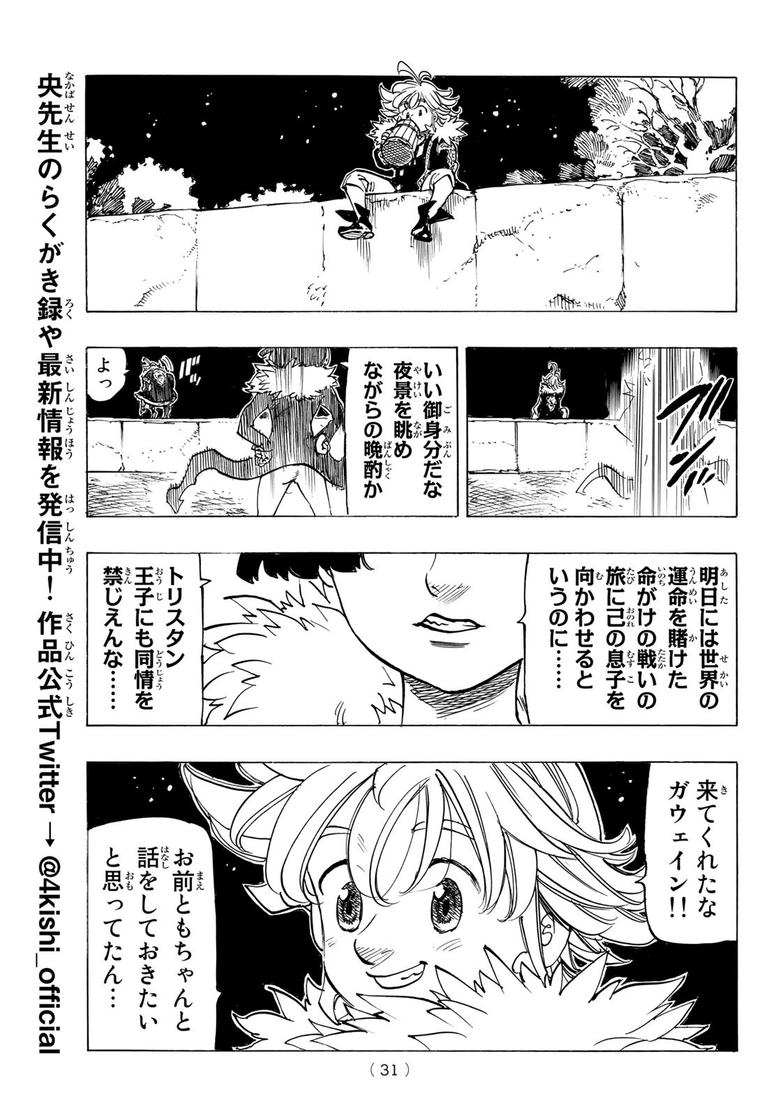 黙示録の四騎士（仮） 第88話 - Page 16