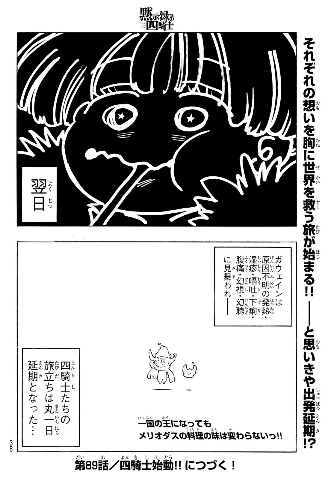 黙示録の四騎士（仮） 第88話 - Page 23