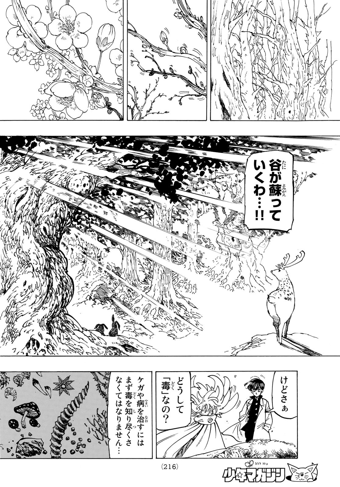 黙示録の四騎士（仮） 第9話 - Page 16