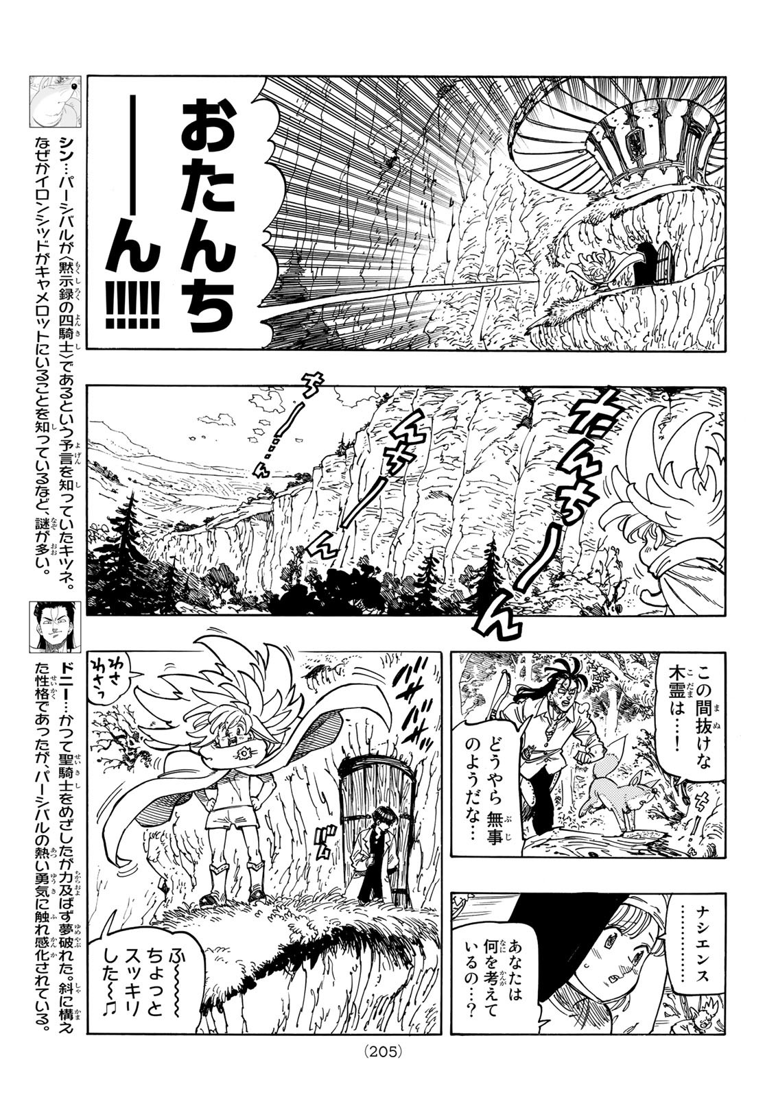 黙示録の四騎士（仮） 第9話 - Page 5