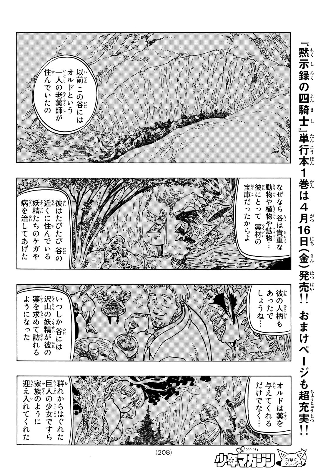 黙示録の四騎士（仮） 第9話 - Page 8