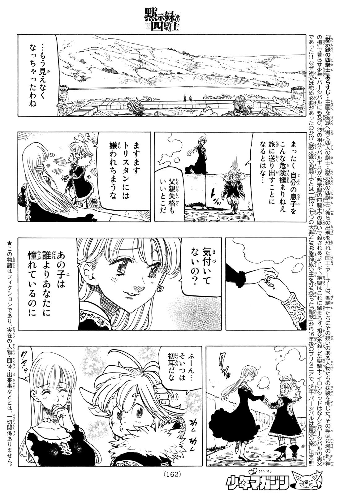 黙示録の四騎士（仮） 第90話 - Page 2