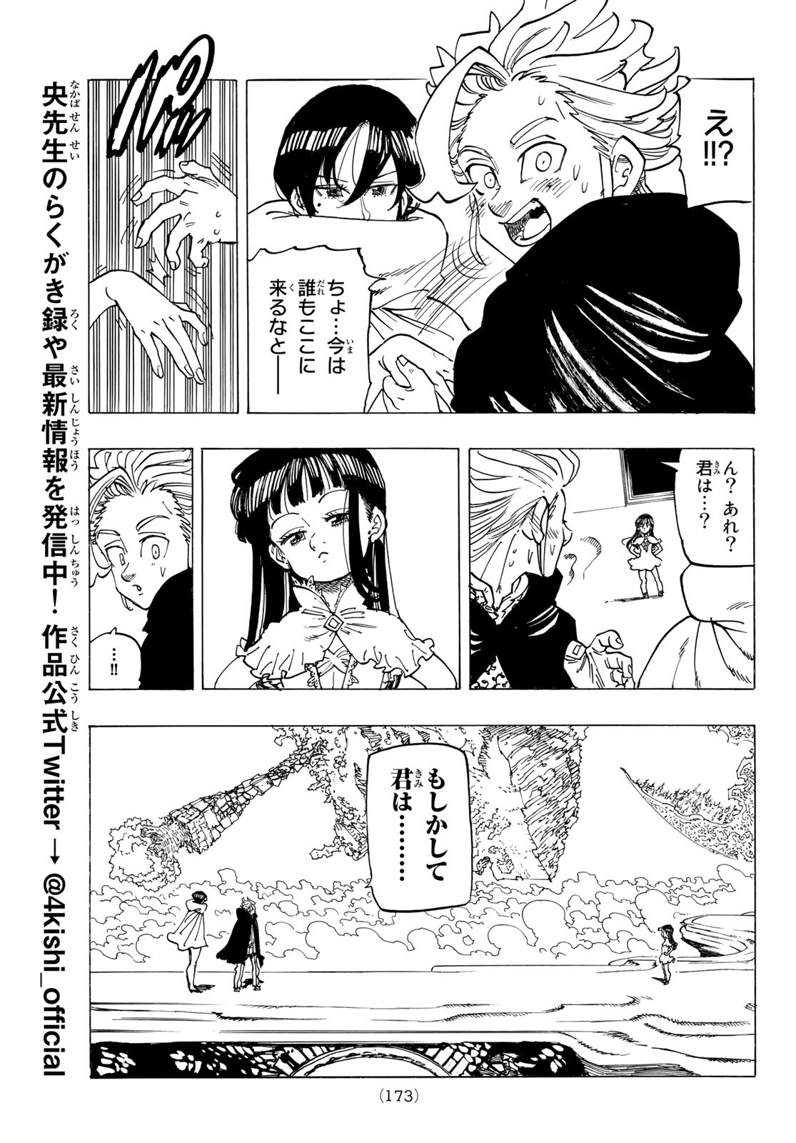 黙示録の四騎士（仮） 第90話 - Page 13