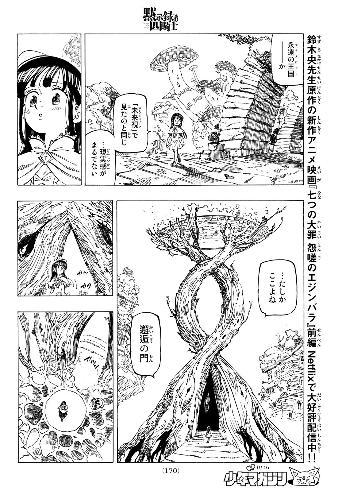 黙示録の四騎士（仮） 第90話 - Page 10