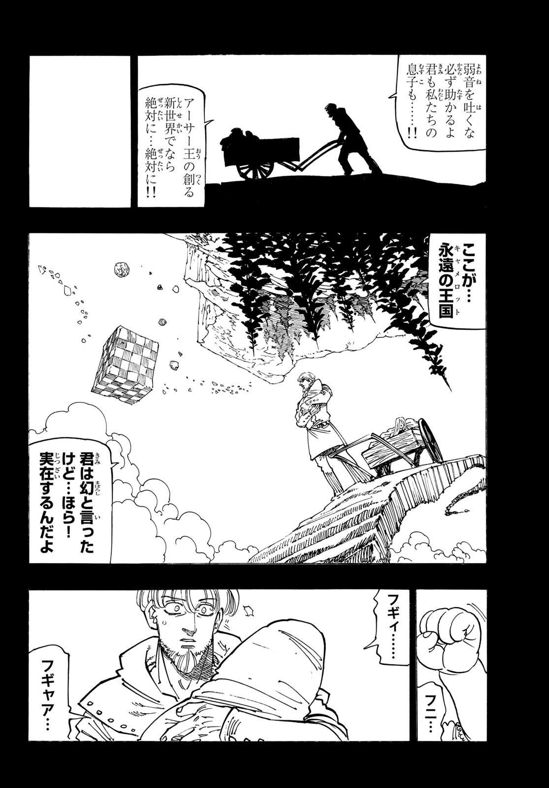 黙示録の四騎士（仮） 第91話 - Page 5