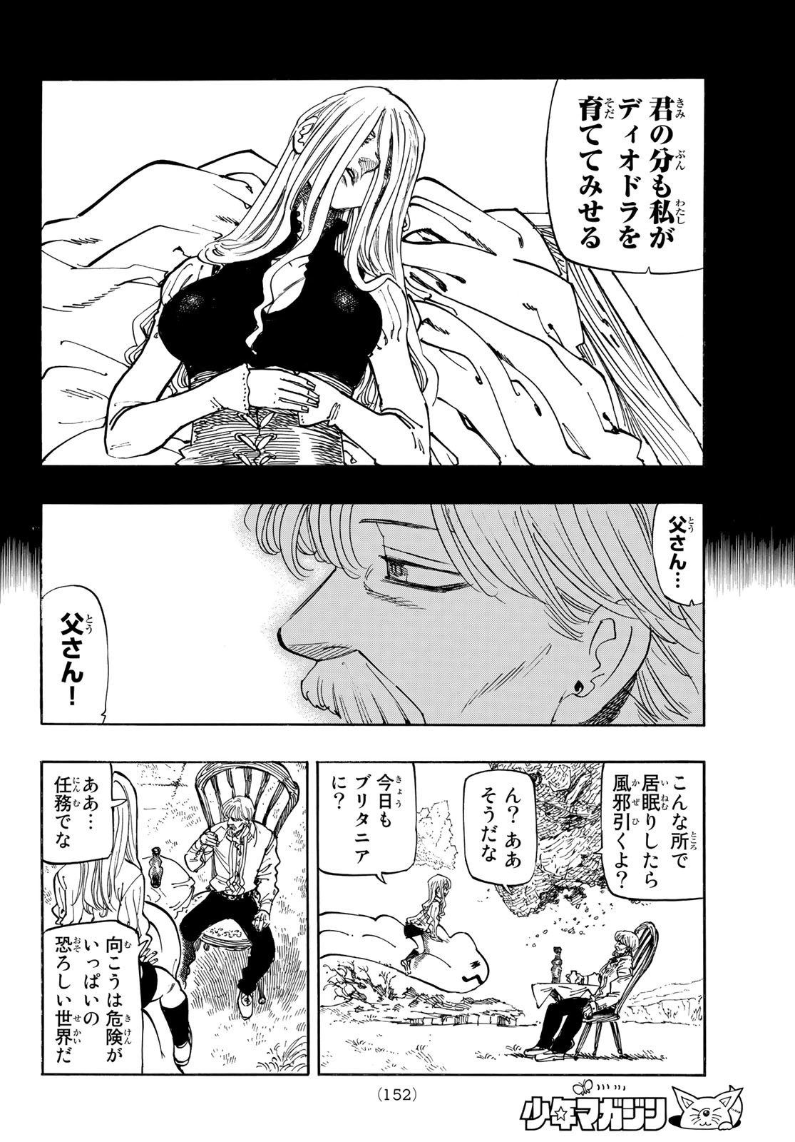 黙示録の四騎士（仮） 第91話 - Page 7