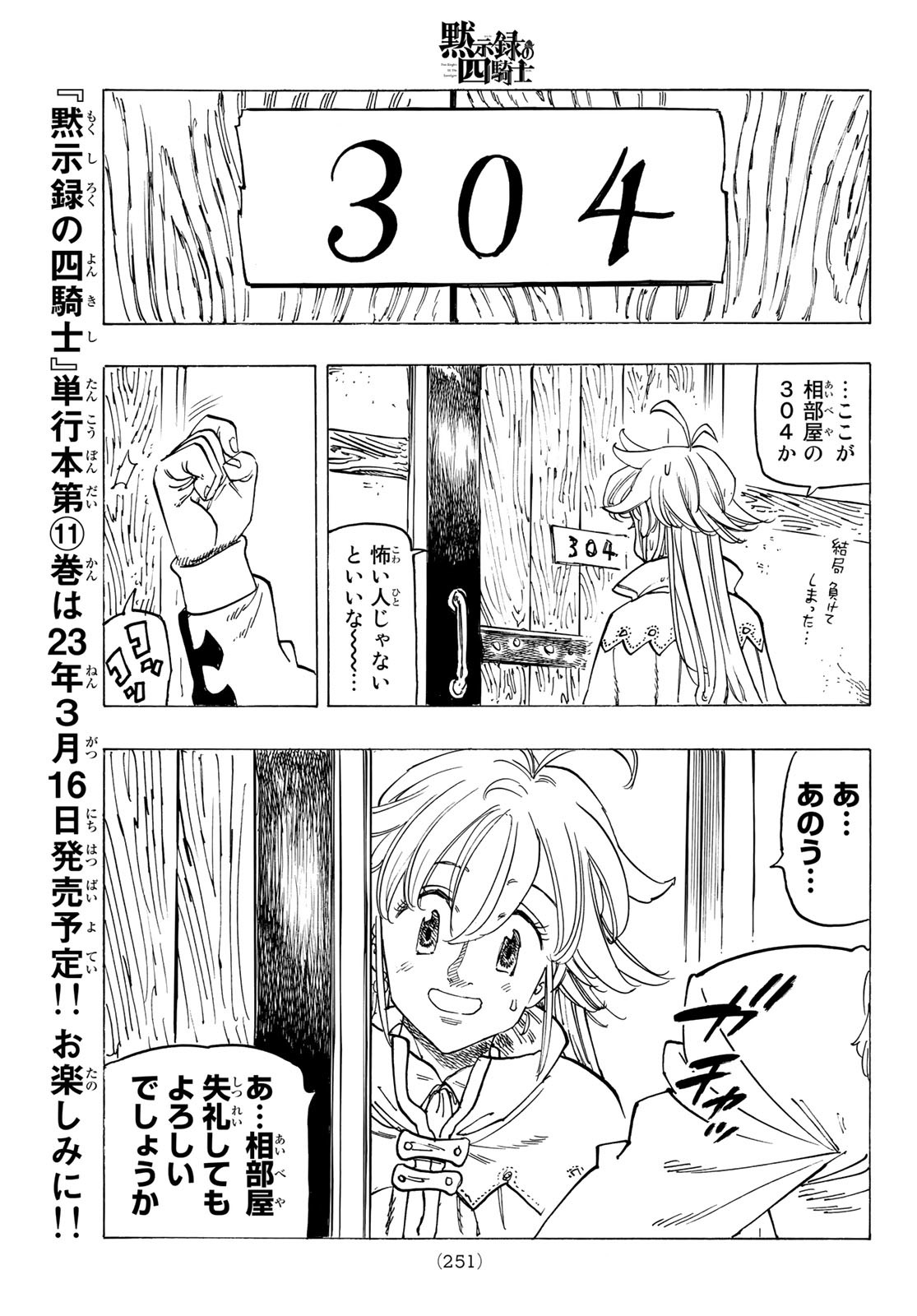 黙示録の四騎士（仮） 第92話 - Page 19