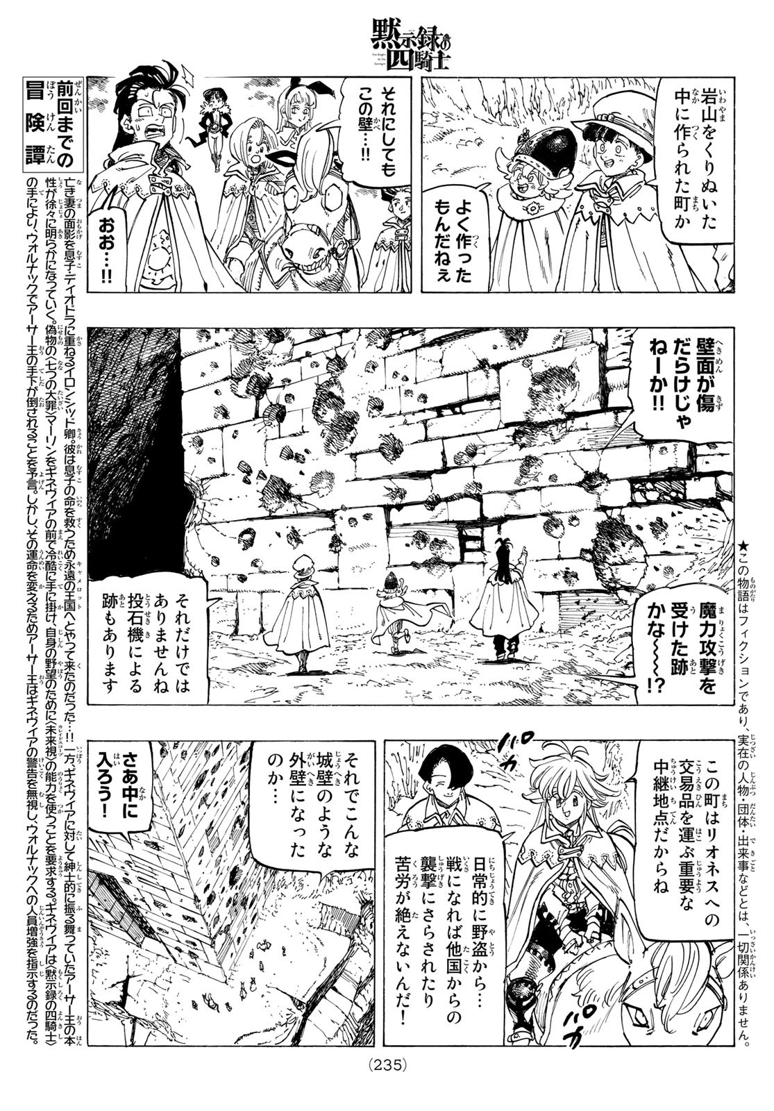 黙示録の四騎士（仮） 第92話 - Page 3