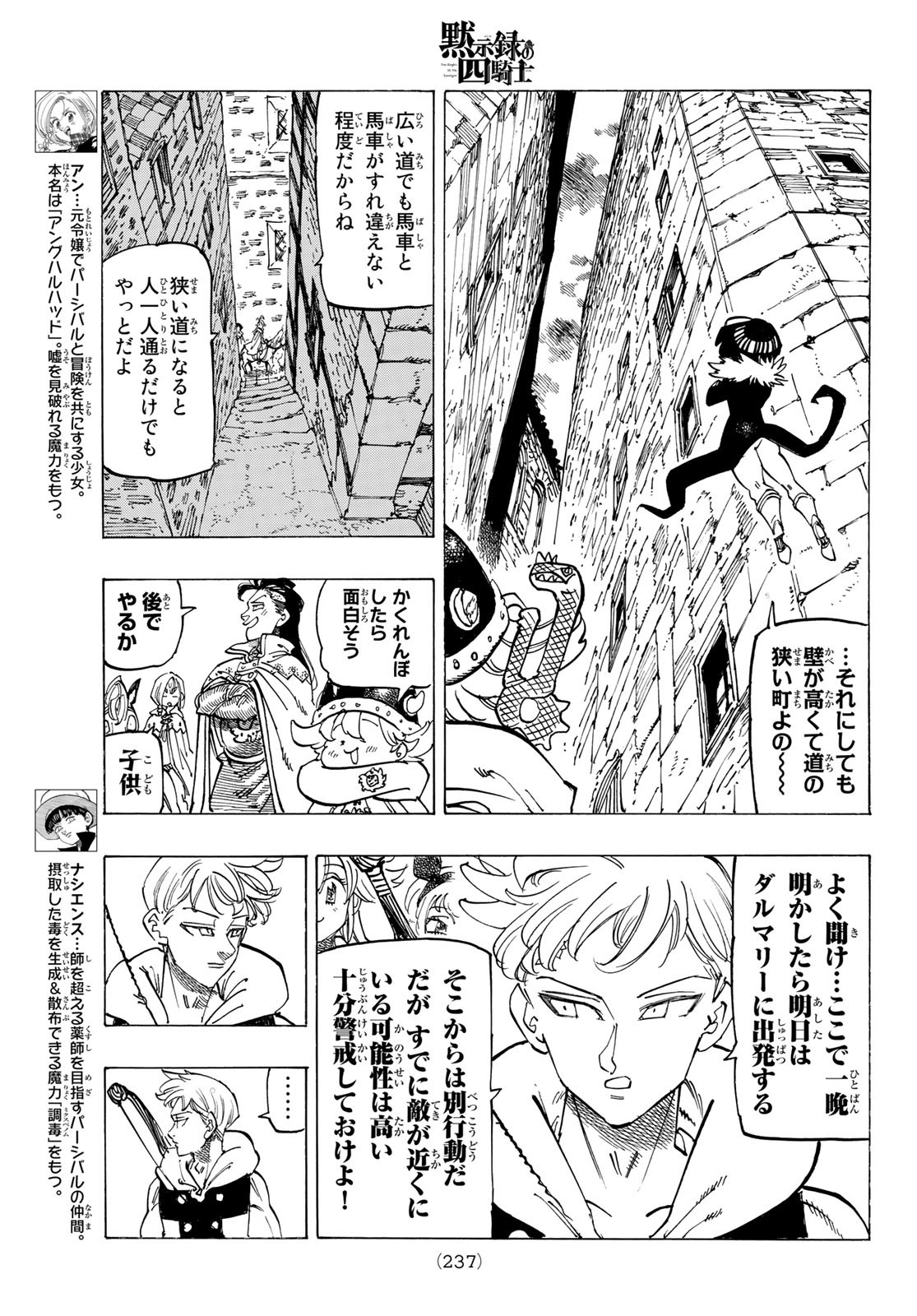 黙示録の四騎士（仮） 第92話 - Page 5