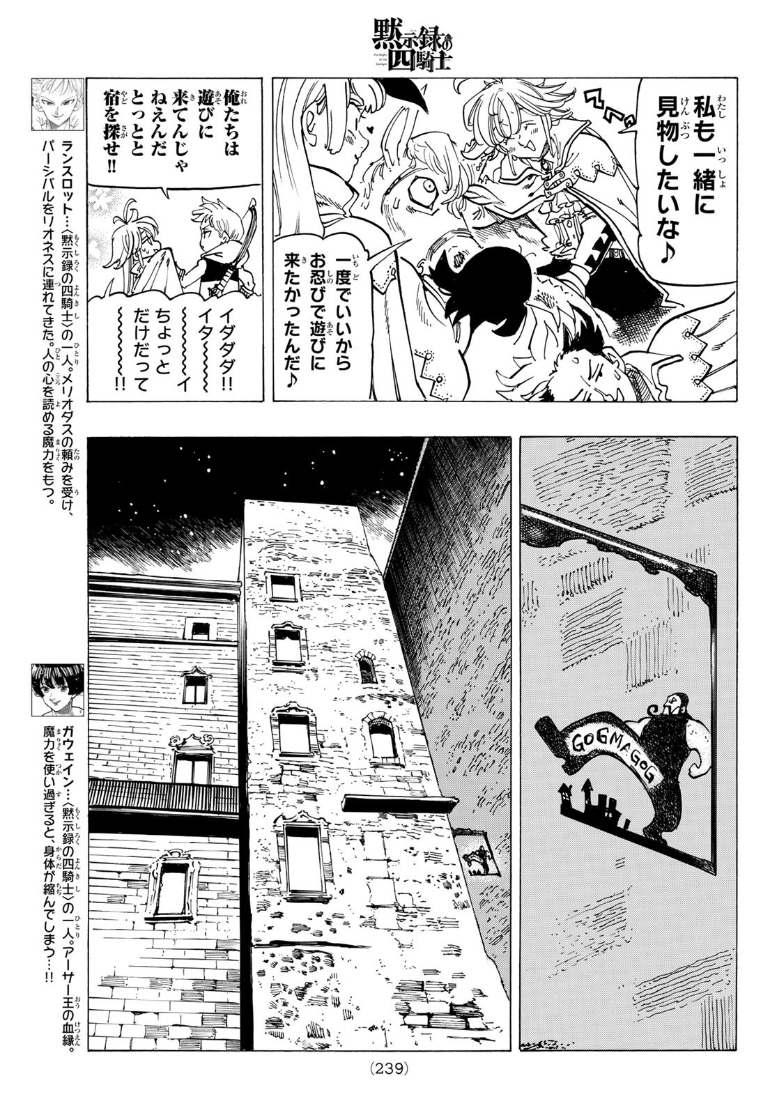 黙示録の四騎士（仮） 第92話 - Page 7