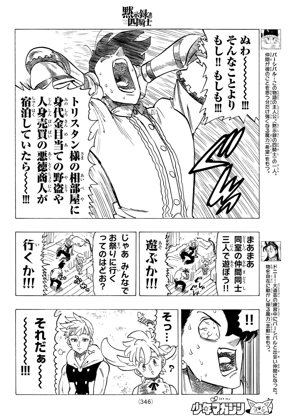 黙示録の四騎士（仮） 第93話 - Page 4