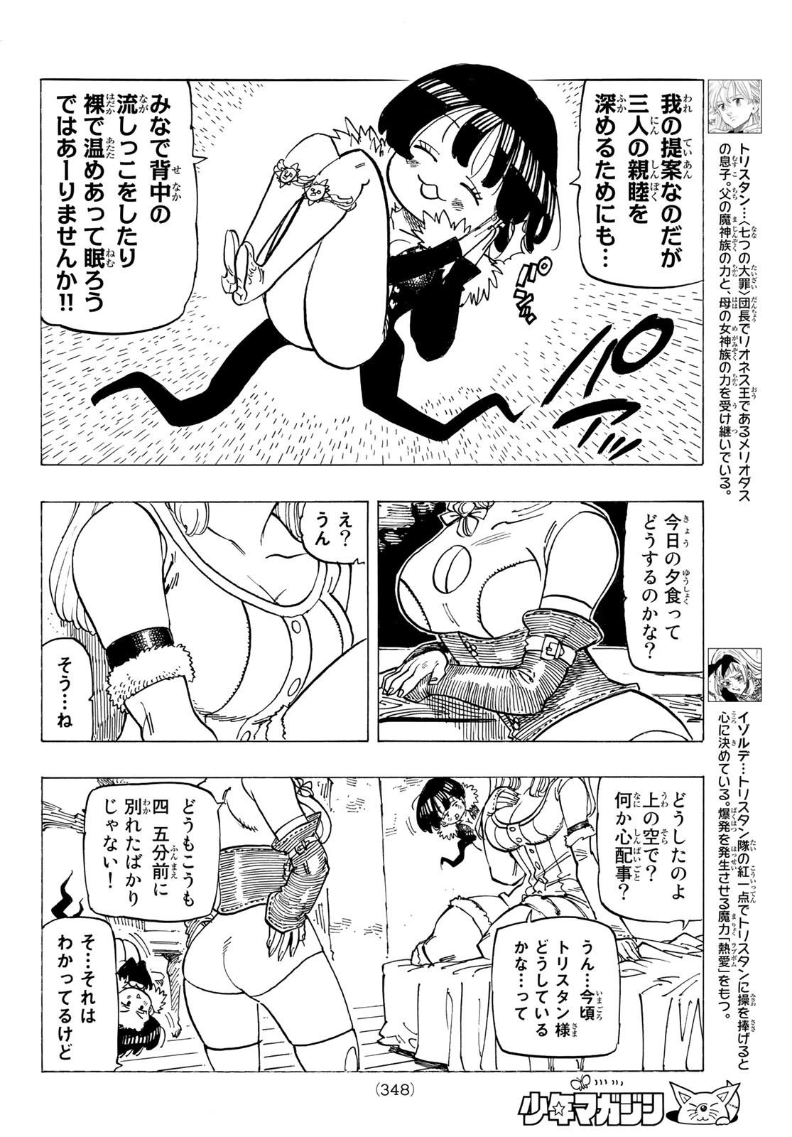 黙示録の四騎士（仮） 第93話 - Page 6