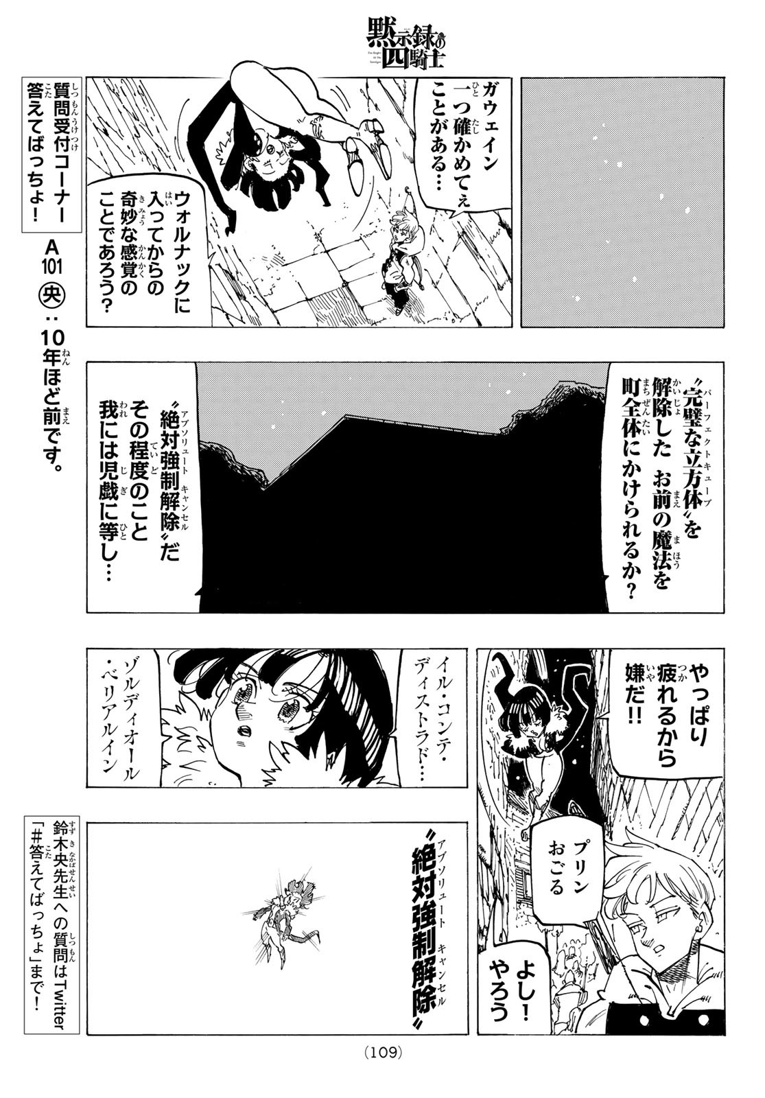 黙示録の四騎士（仮） 第94話 - Page 11