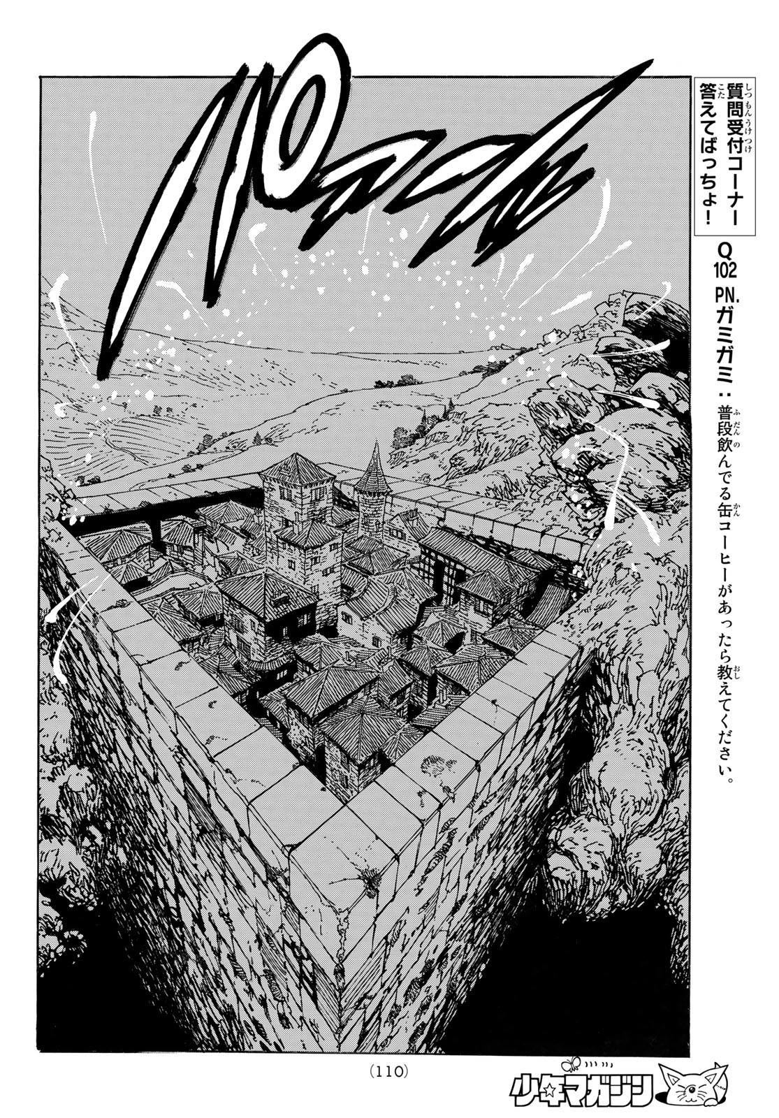 黙示録の四騎士（仮） 第94話 - Page 12