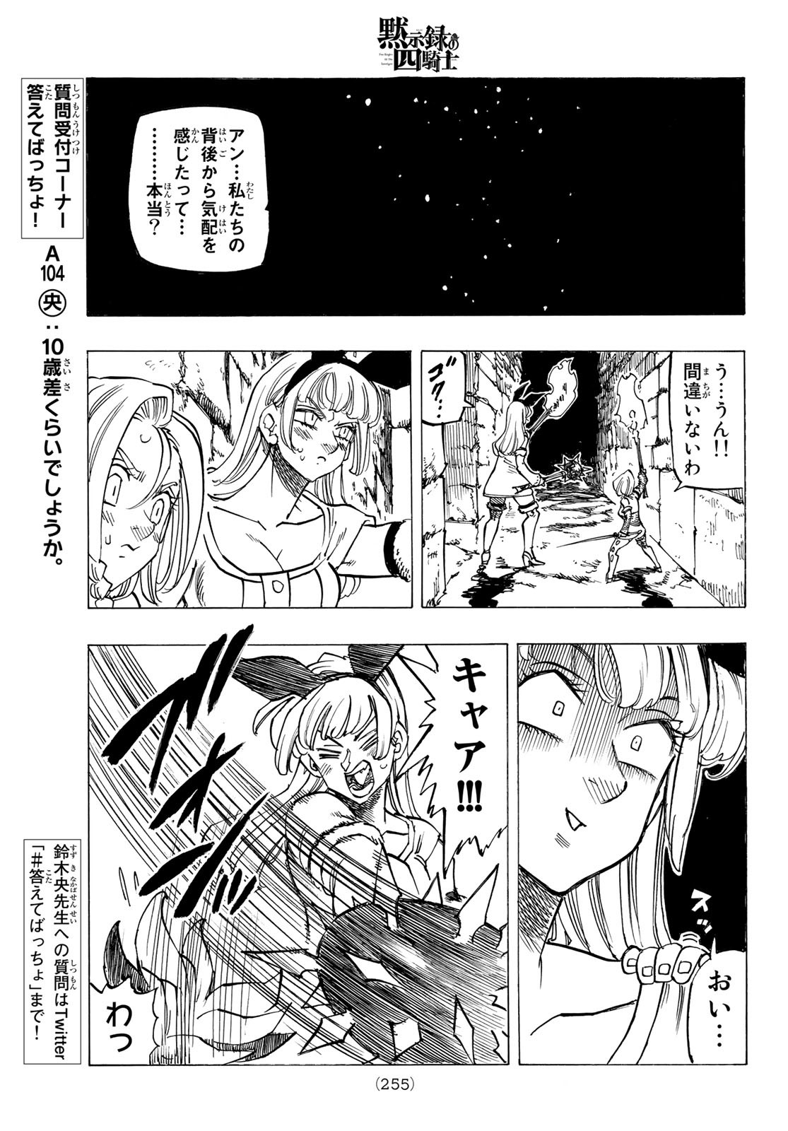 黙示録の四騎士（仮） 第95話 - Page 15