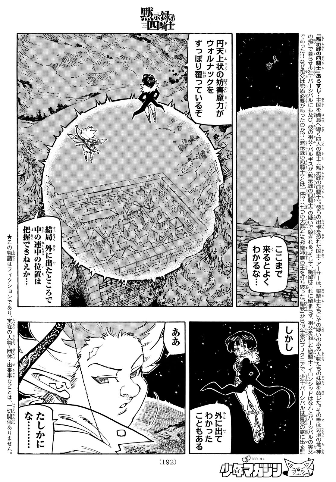 黙示録の四騎士（仮） 第97話 - Page 2