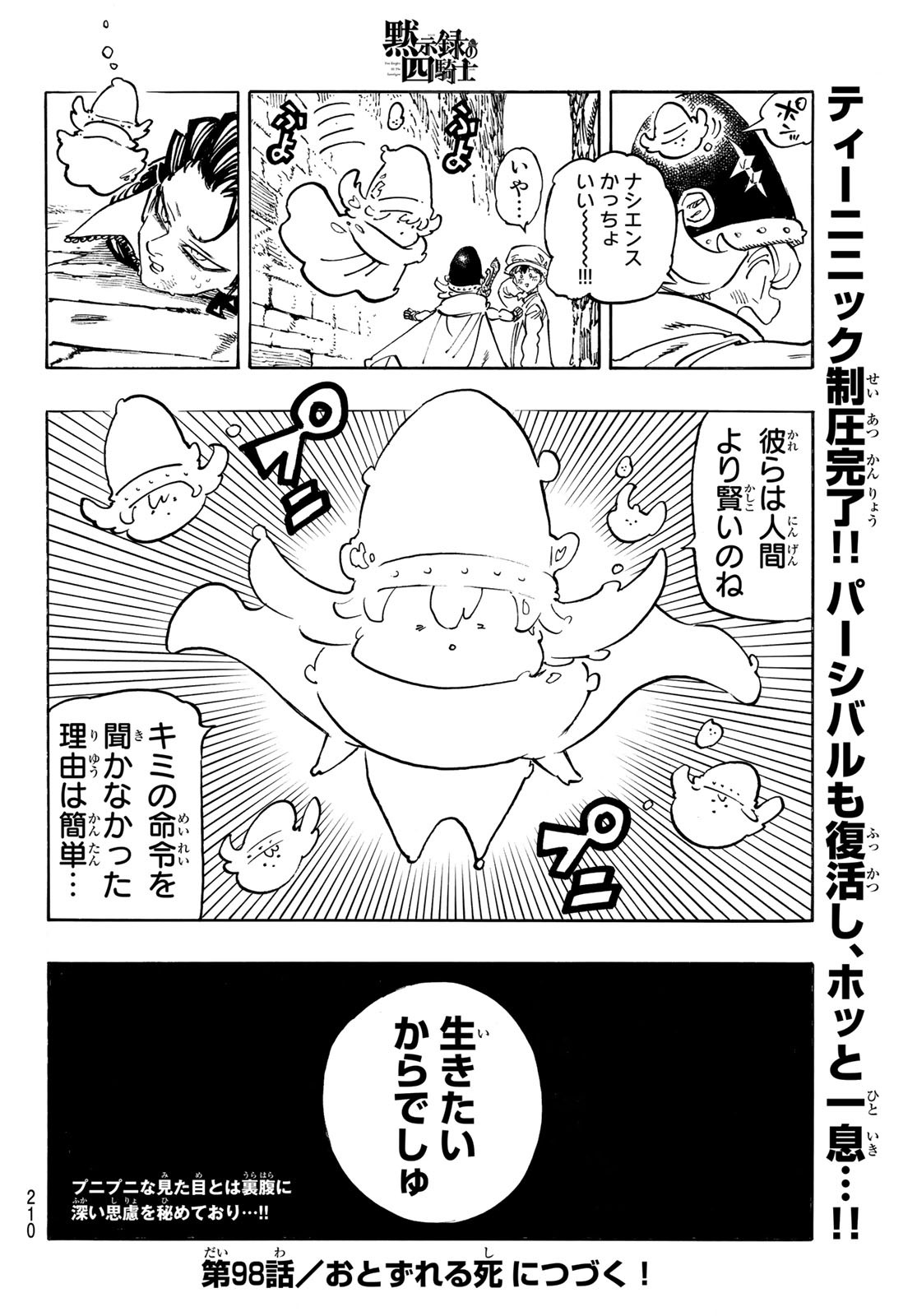 黙示録の四騎士（仮） 第97話 - Page 20