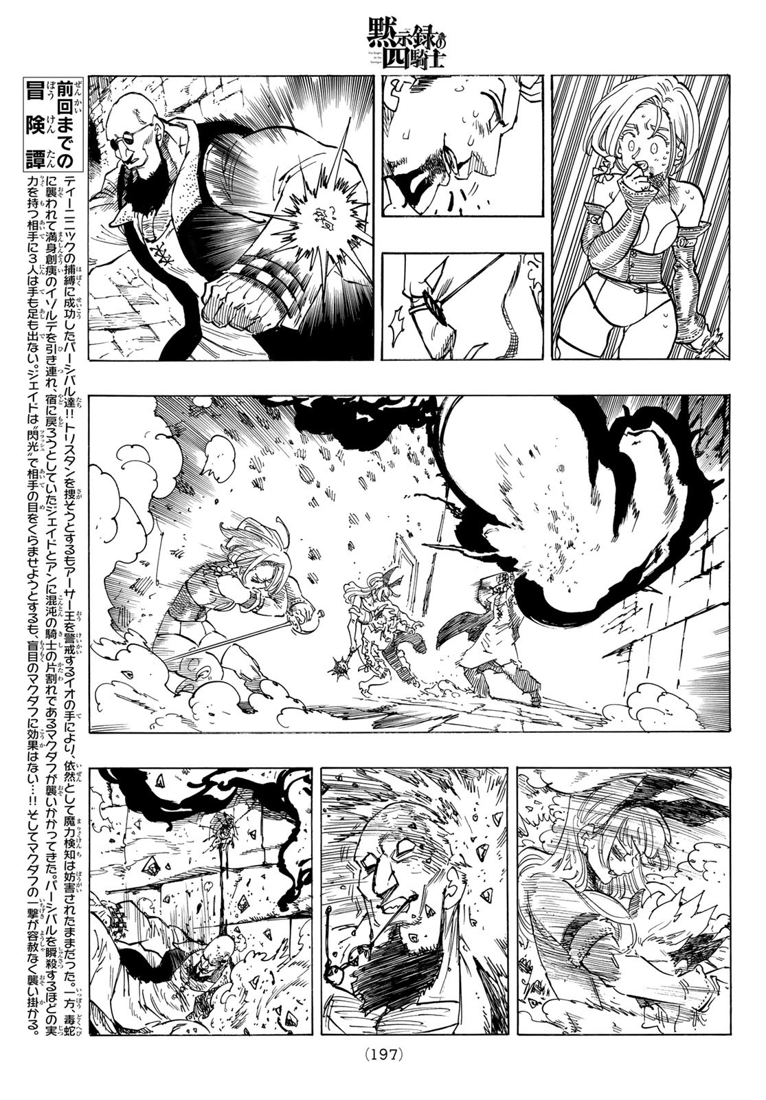 黙示録の四騎士（仮） 第99話 - Page 11