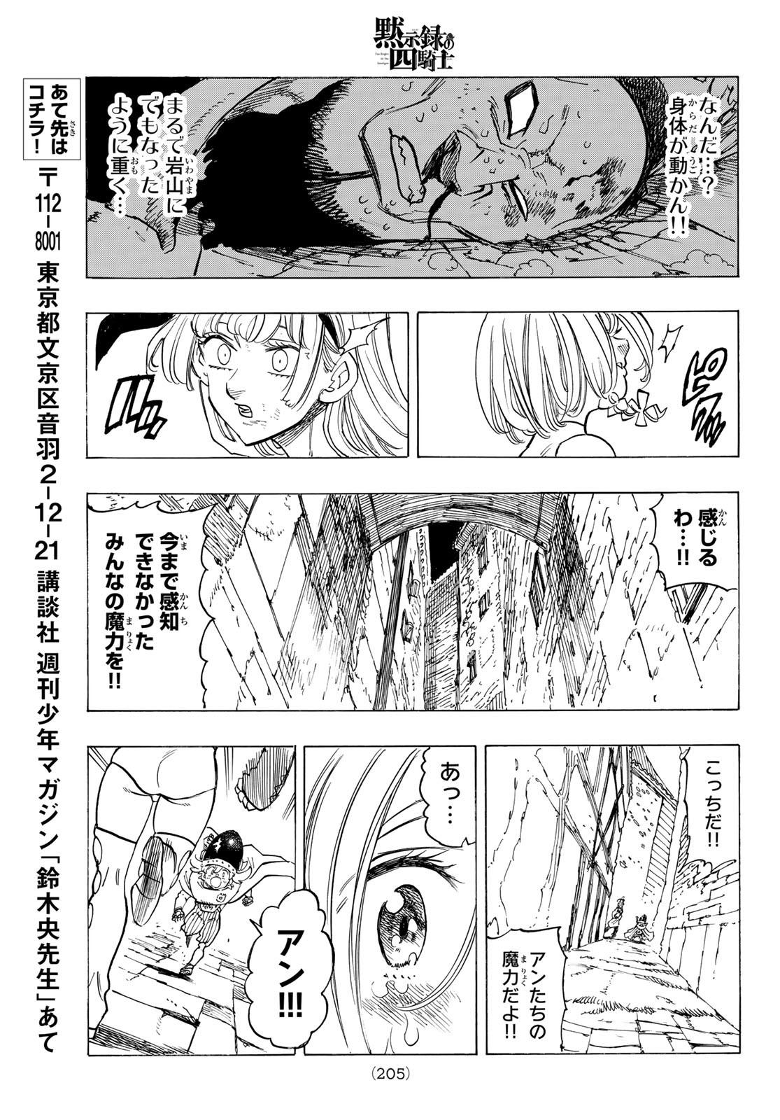 黙示録の四騎士（仮） 第99話 - Page 19