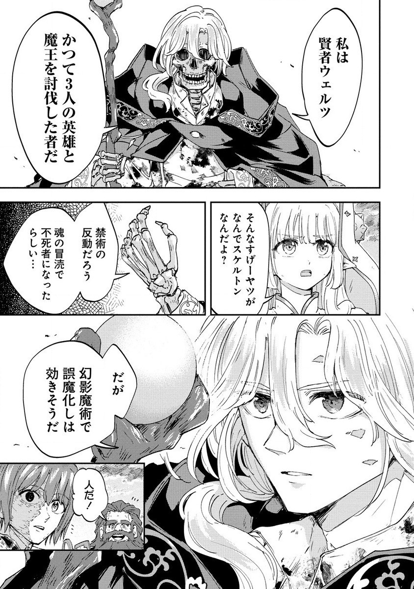 死霊術師ウェルツの平和論 第2.1話 - Page 5