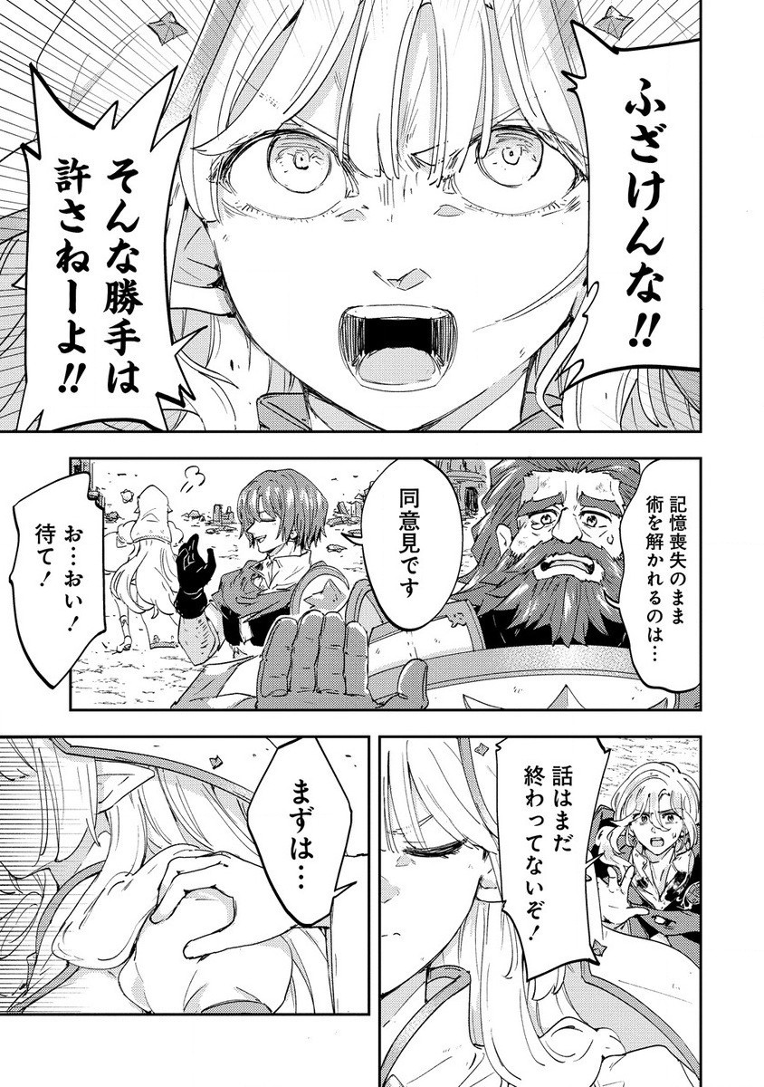 死霊術師ウェルツの平和論 第2.1話 - Page 7