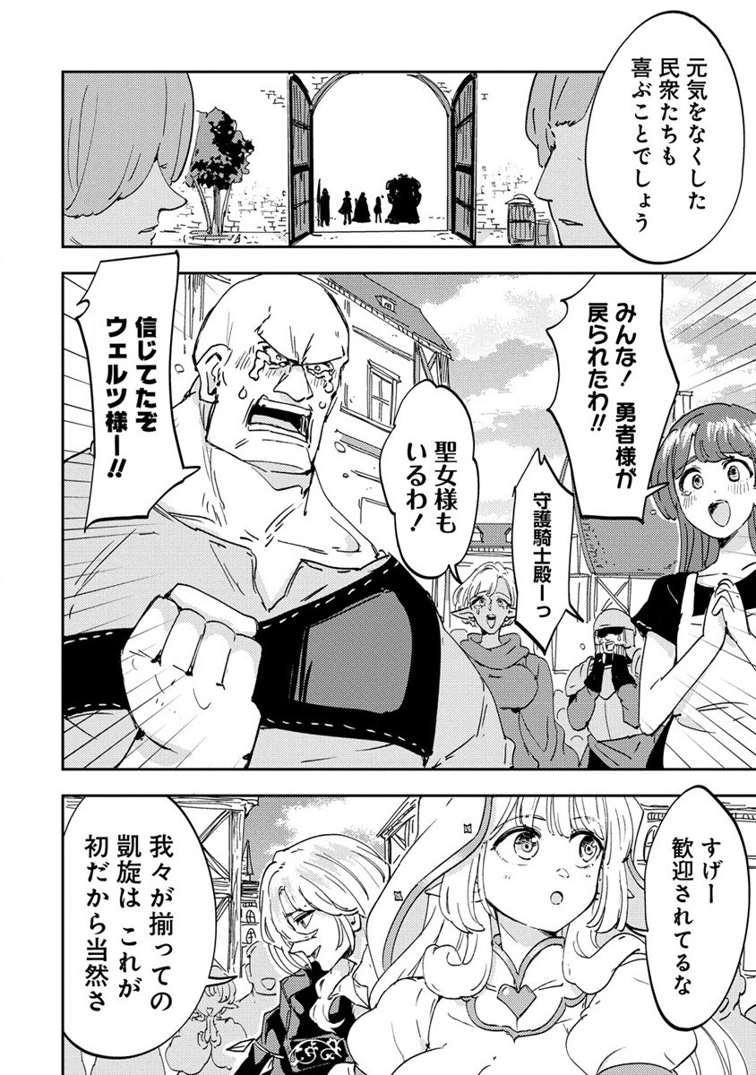 死霊術師ウェルツの平和論 第3.1話 - Page 6