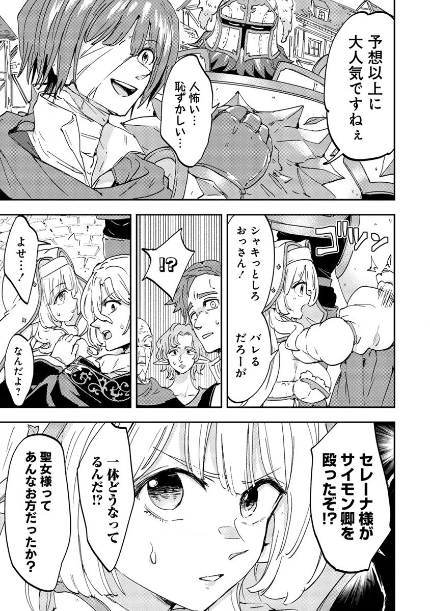 死霊術師ウェルツの平和論 第3.1話 - Page 7