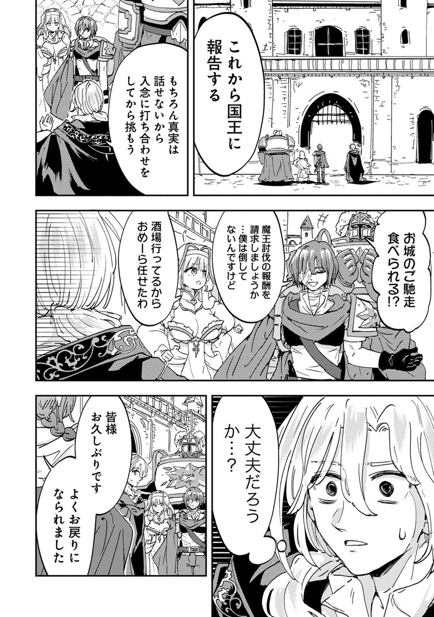 死霊術師ウェルツの平和論 第3.1話 - Page 10