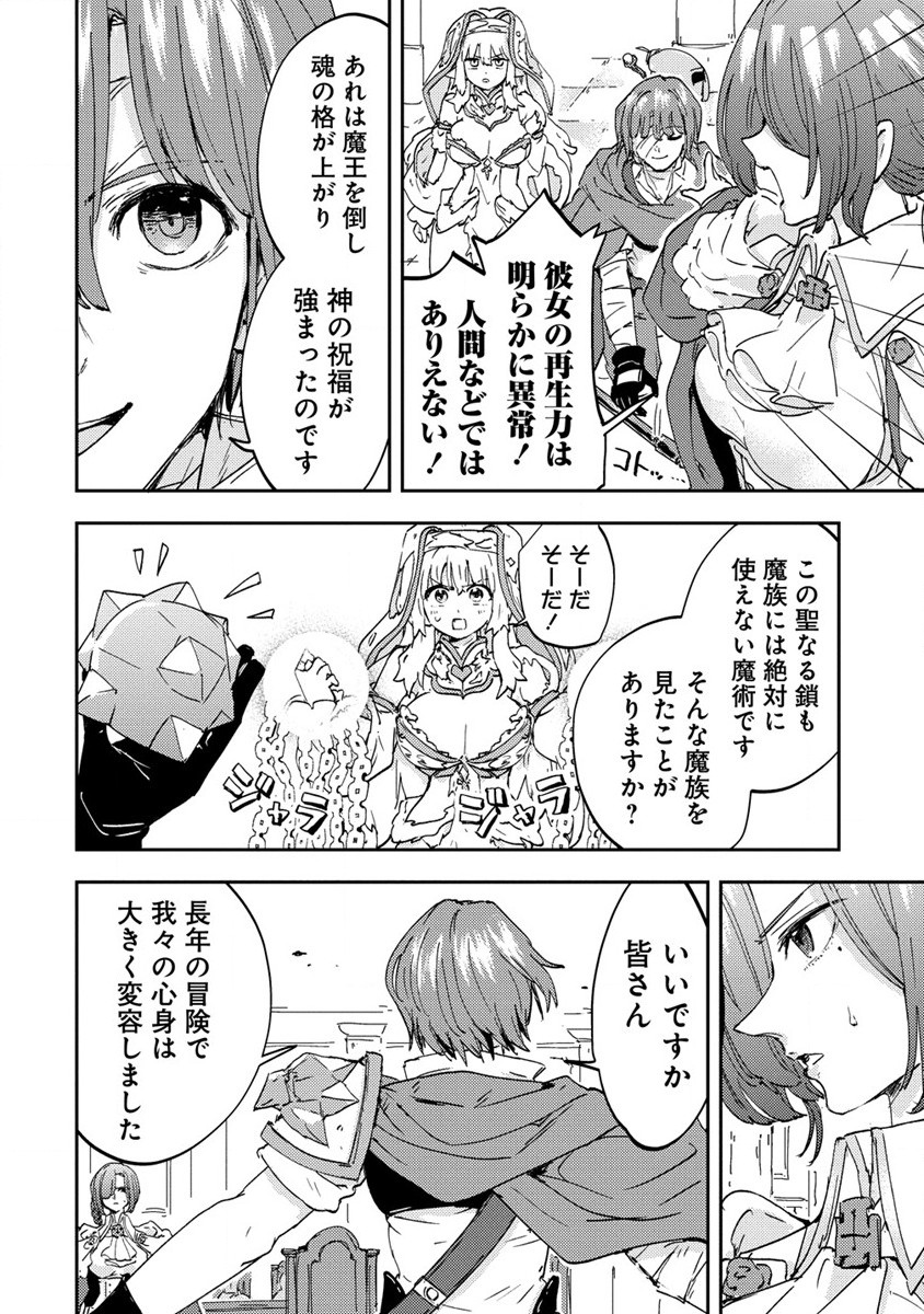 死霊術師ウェルツの平和論 第3.2話 - Page 8