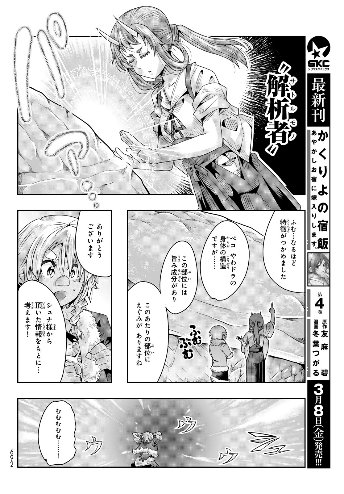 転生したらスライムだった件 #美食伝〜ペコとリムルの料理手帖〜 第10話 - Page 18