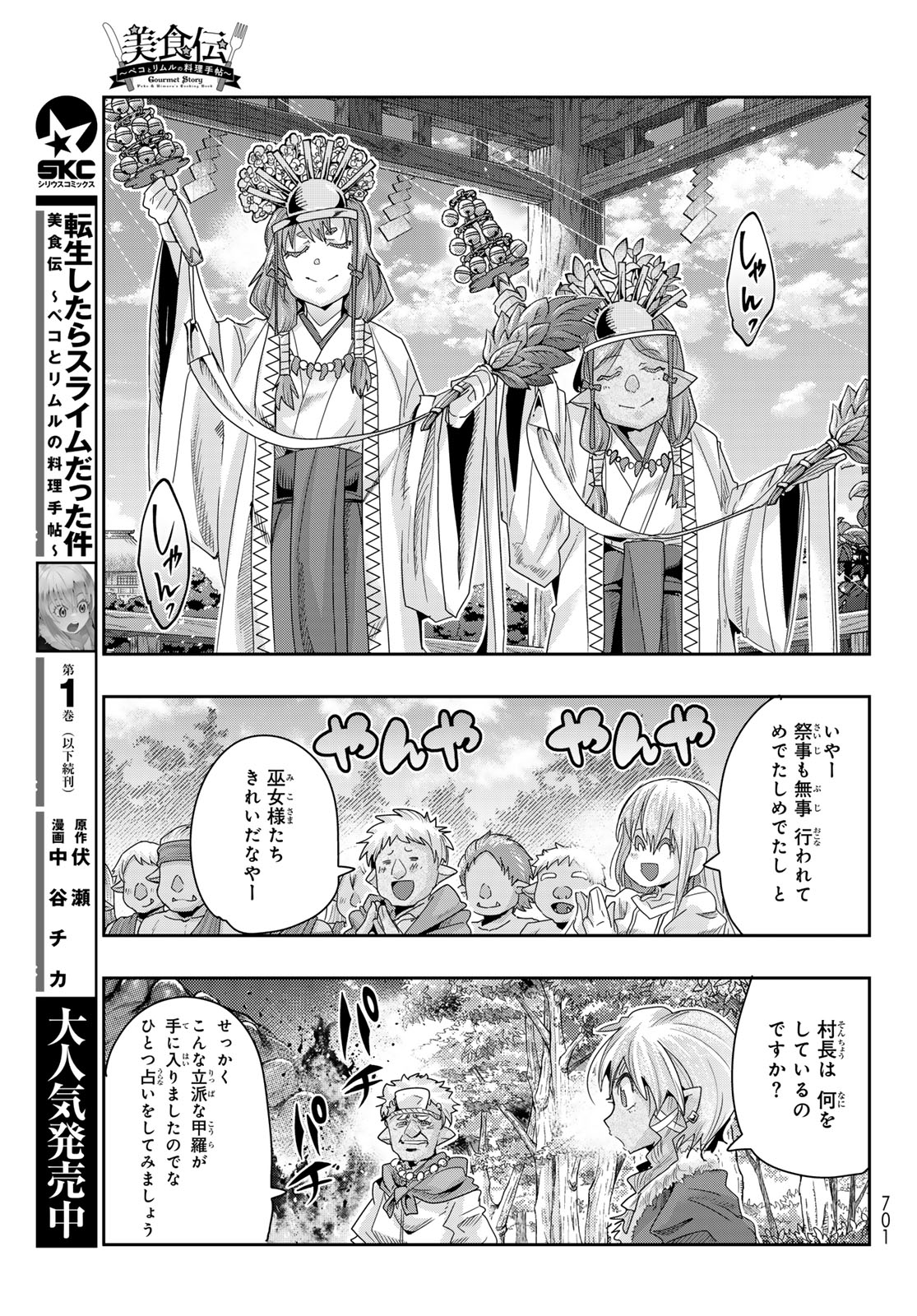 転生したらスライムだった件 #美食伝〜ペコとリムルの料理手帖〜 第10話 - Page 27