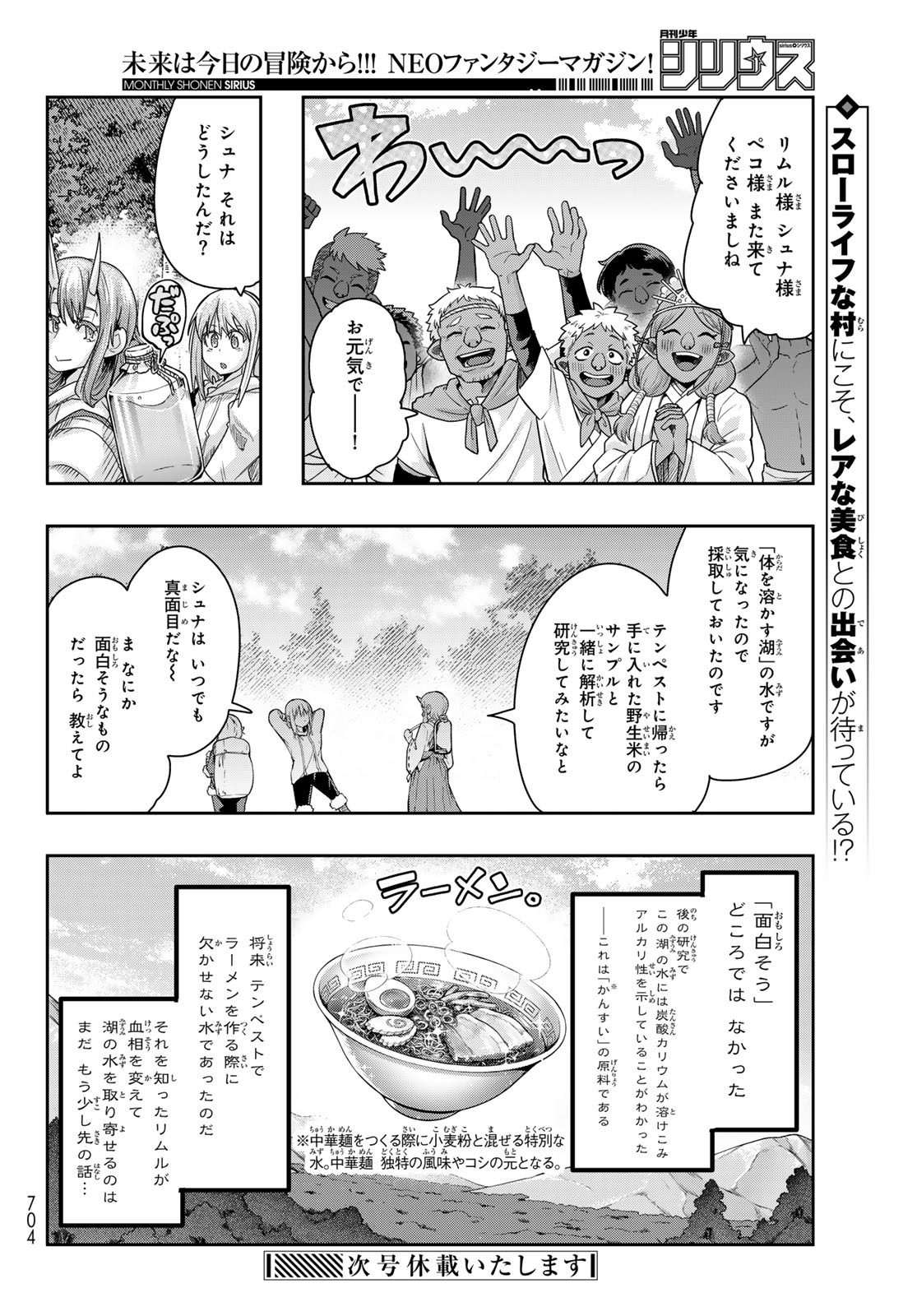 転生したらスライムだった件 #美食伝〜ペコとリムルの料理手帖〜 第10話 - Page 30