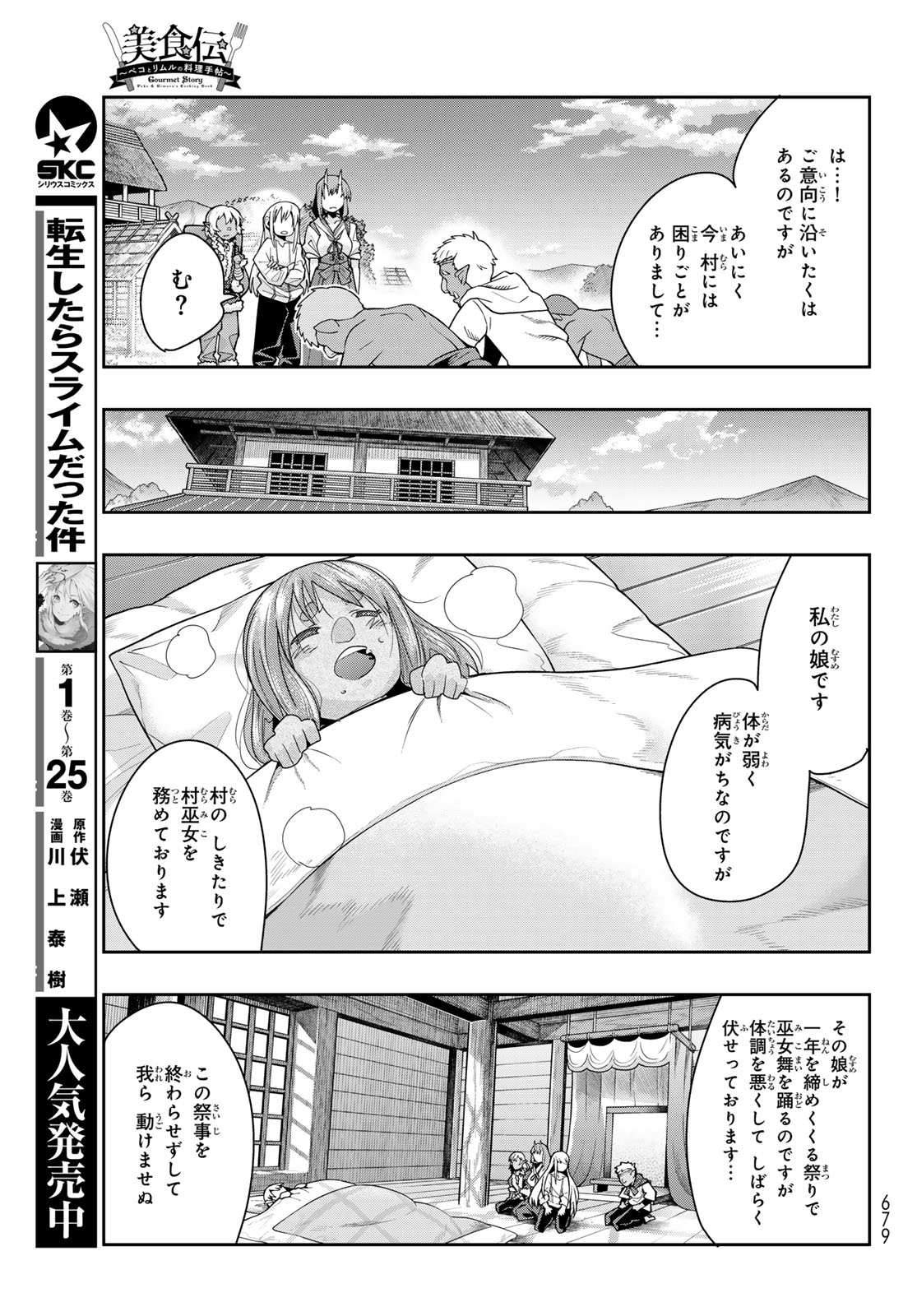 転生したらスライムだった件 #美食伝〜ペコとリムルの料理手帖〜 第10話 - Page 5