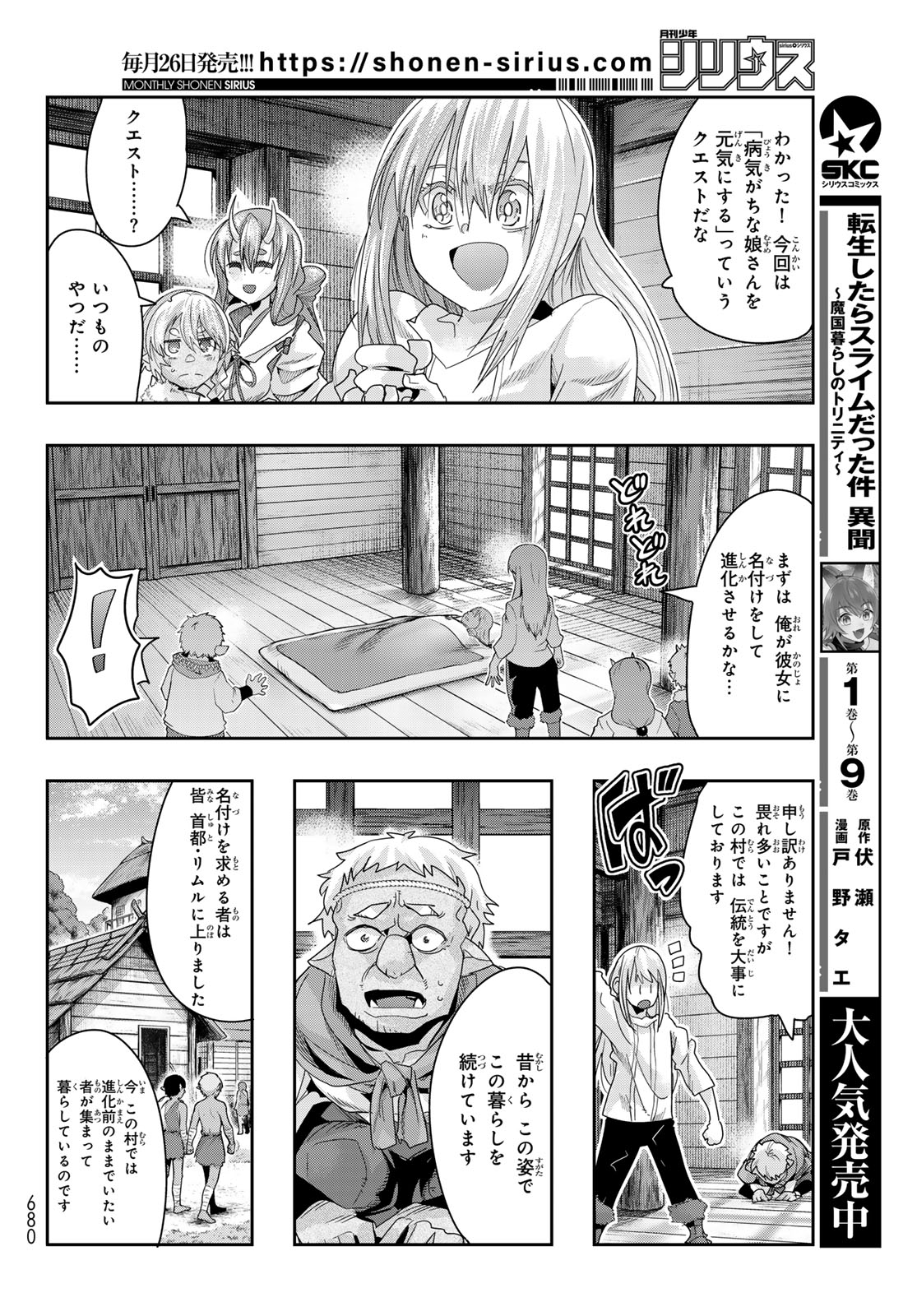 転生したらスライムだった件 #美食伝〜ペコとリムルの料理手帖〜 第10話 - Page 6