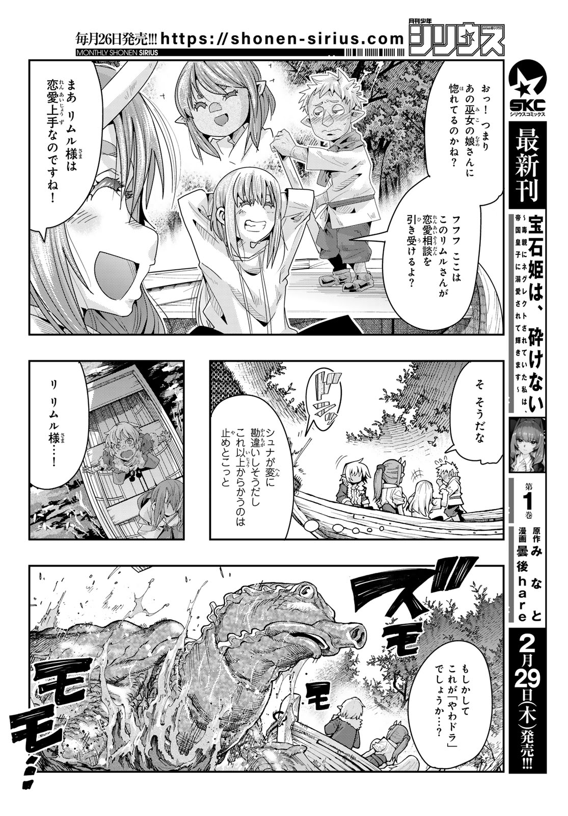 転生したらスライムだった件 #美食伝〜ペコとリムルの料理手帖〜 第10話 - Page 10