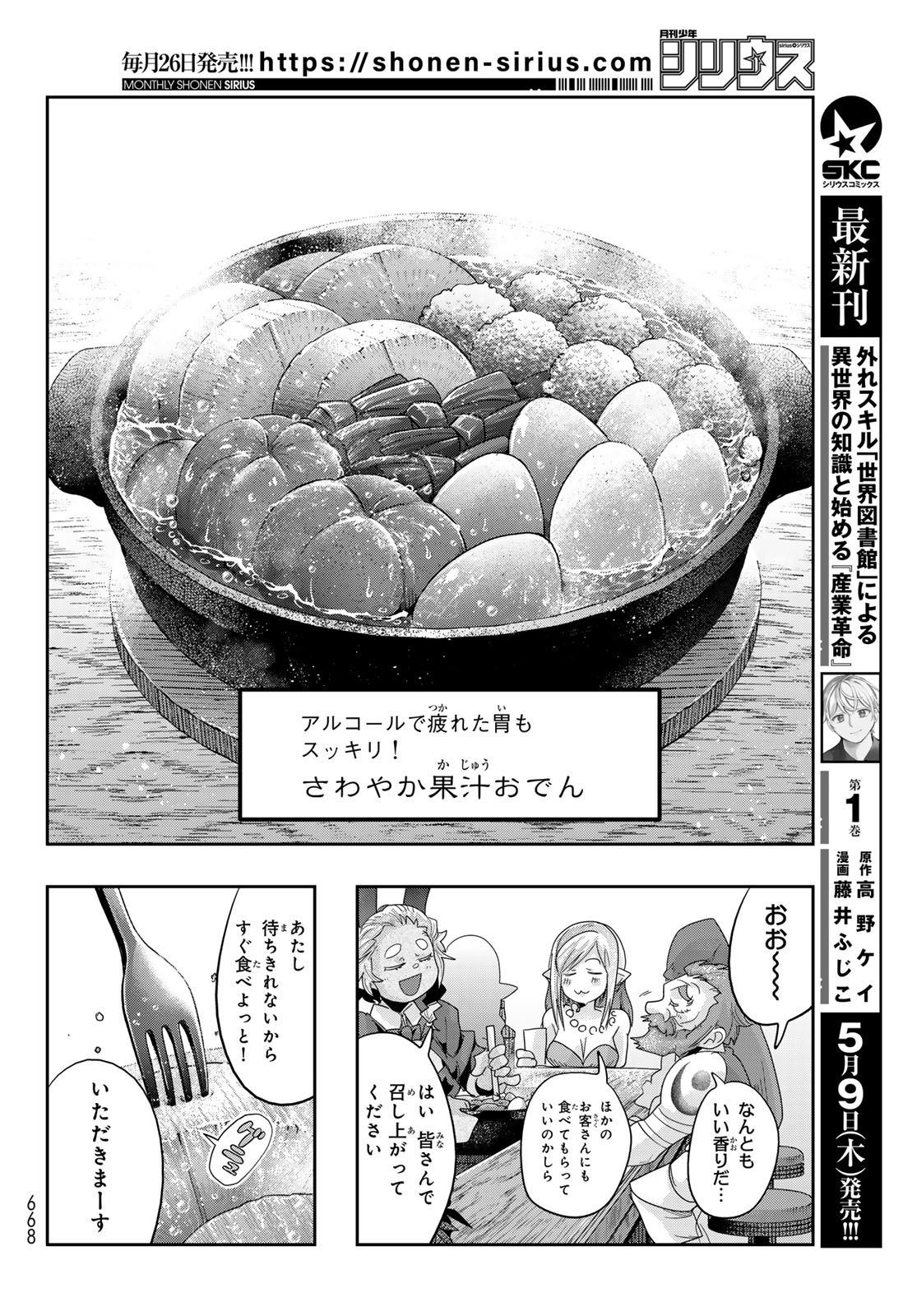 転生したらスライムだった件 #美食伝〜ペコとリムルの料理手帖〜 第11話 - Page 20