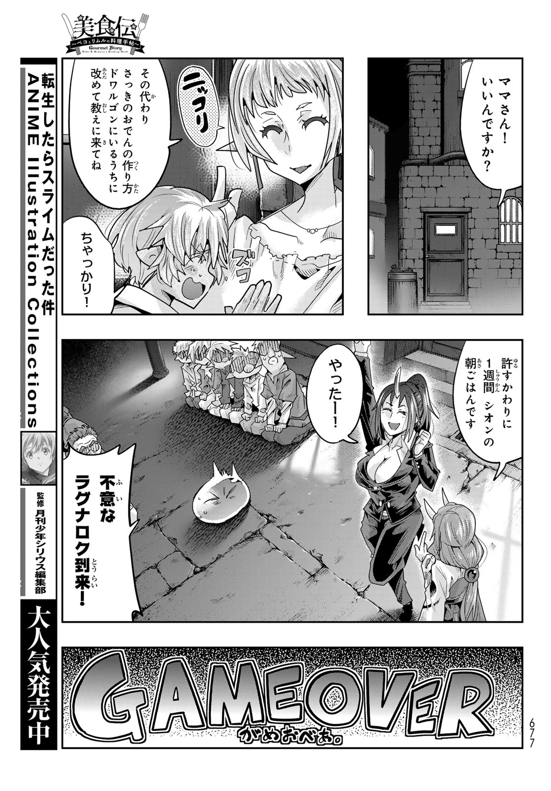 転生したらスライムだった件 #美食伝〜ペコとリムルの料理手帖〜 第11話 - Page 29