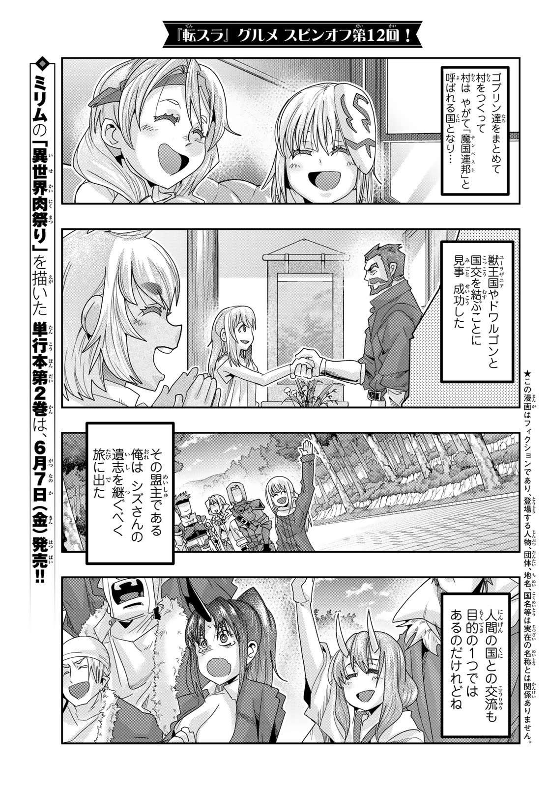 転生したらスライムだった件 #美食伝〜ペコとリムルの料理手帖〜 第12話 - Page 1